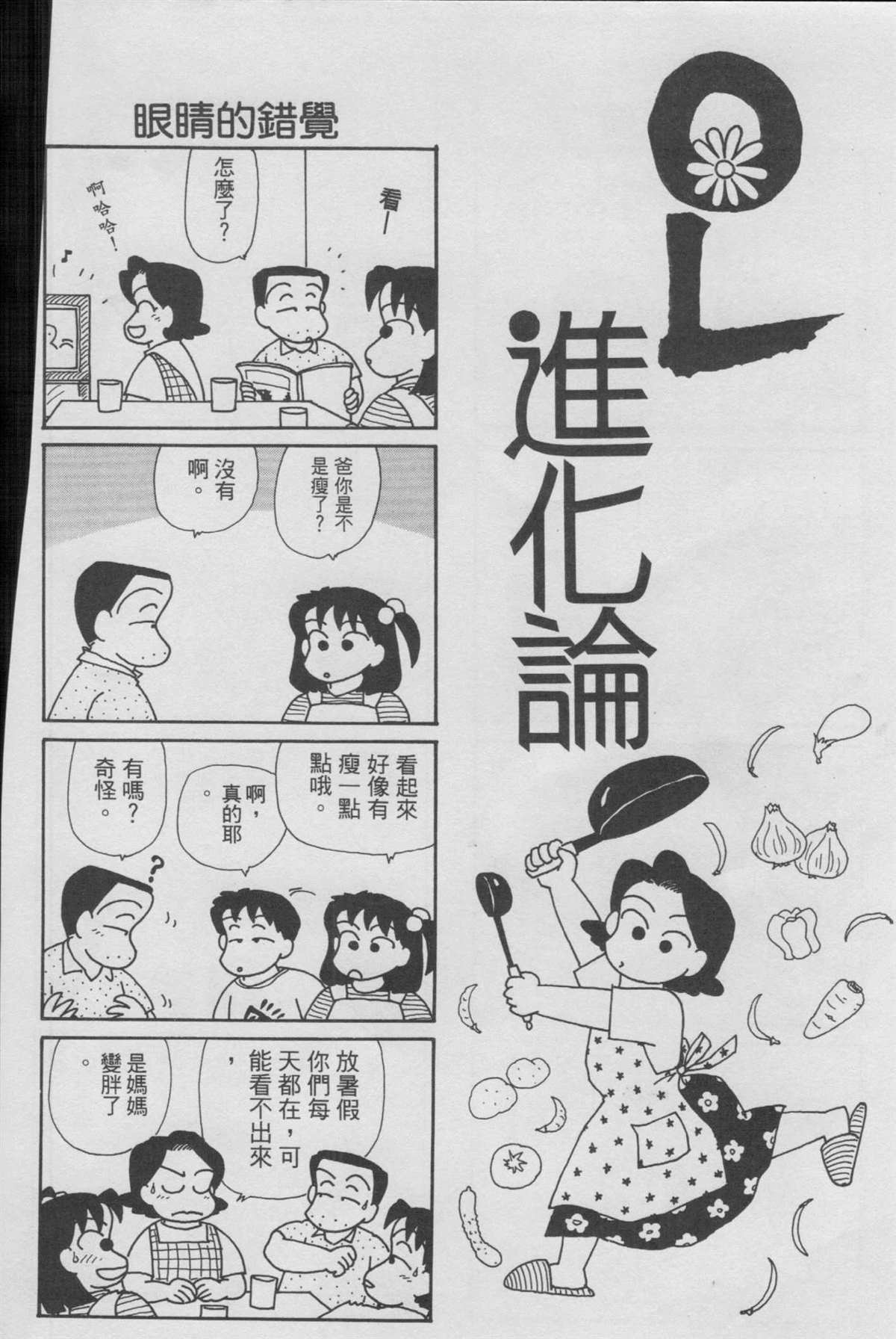 《OL进化论》漫画最新章节第9卷免费下拉式在线观看章节第【21】张图片