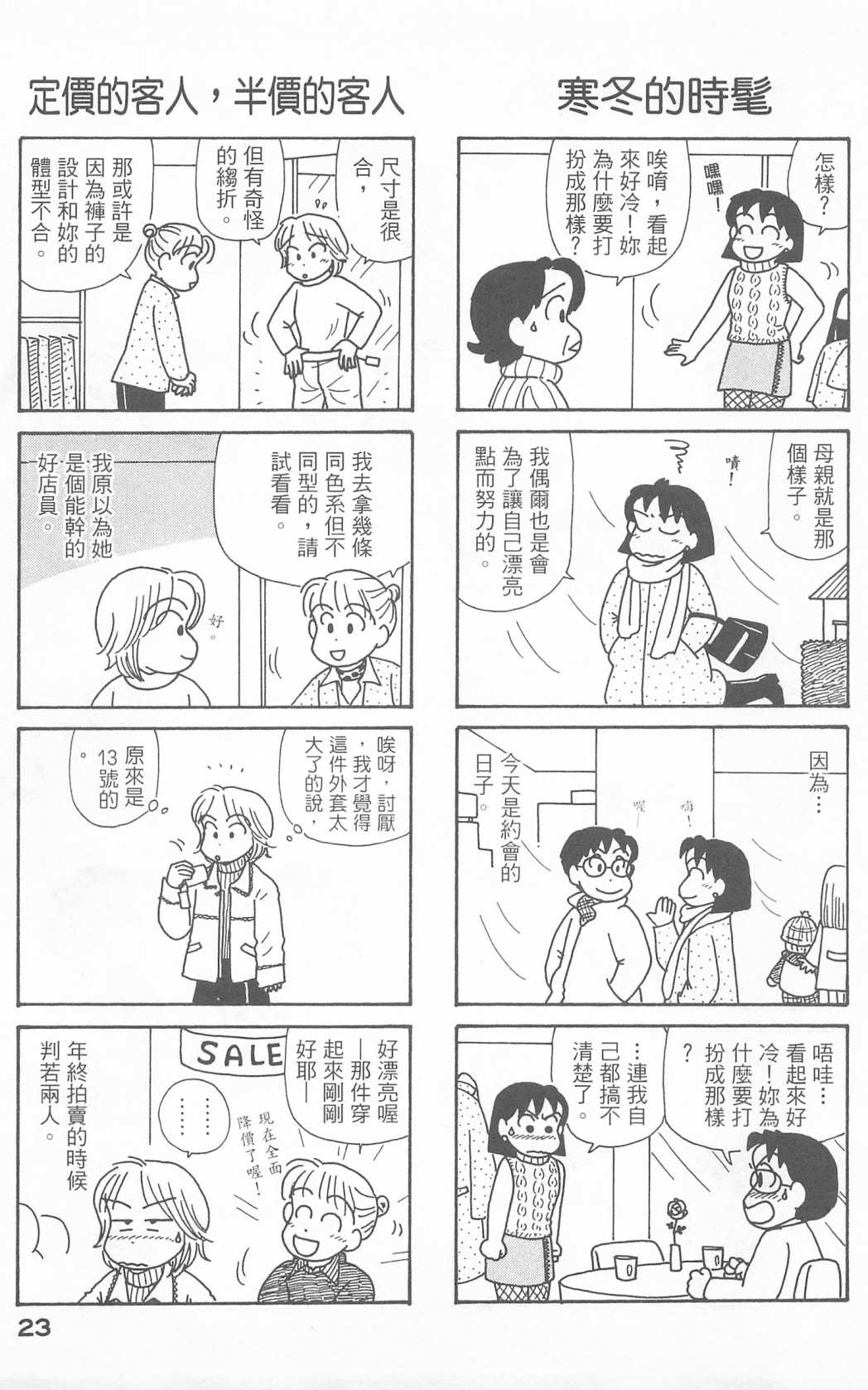 《OL进化论》漫画最新章节第23卷免费下拉式在线观看章节第【24】张图片