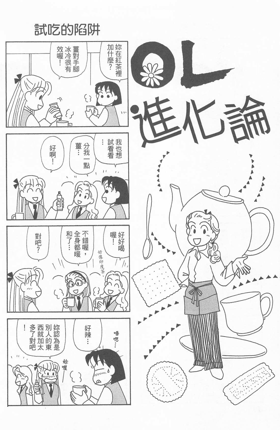 《OL进化论》漫画最新章节第24卷免费下拉式在线观看章节第【49】张图片