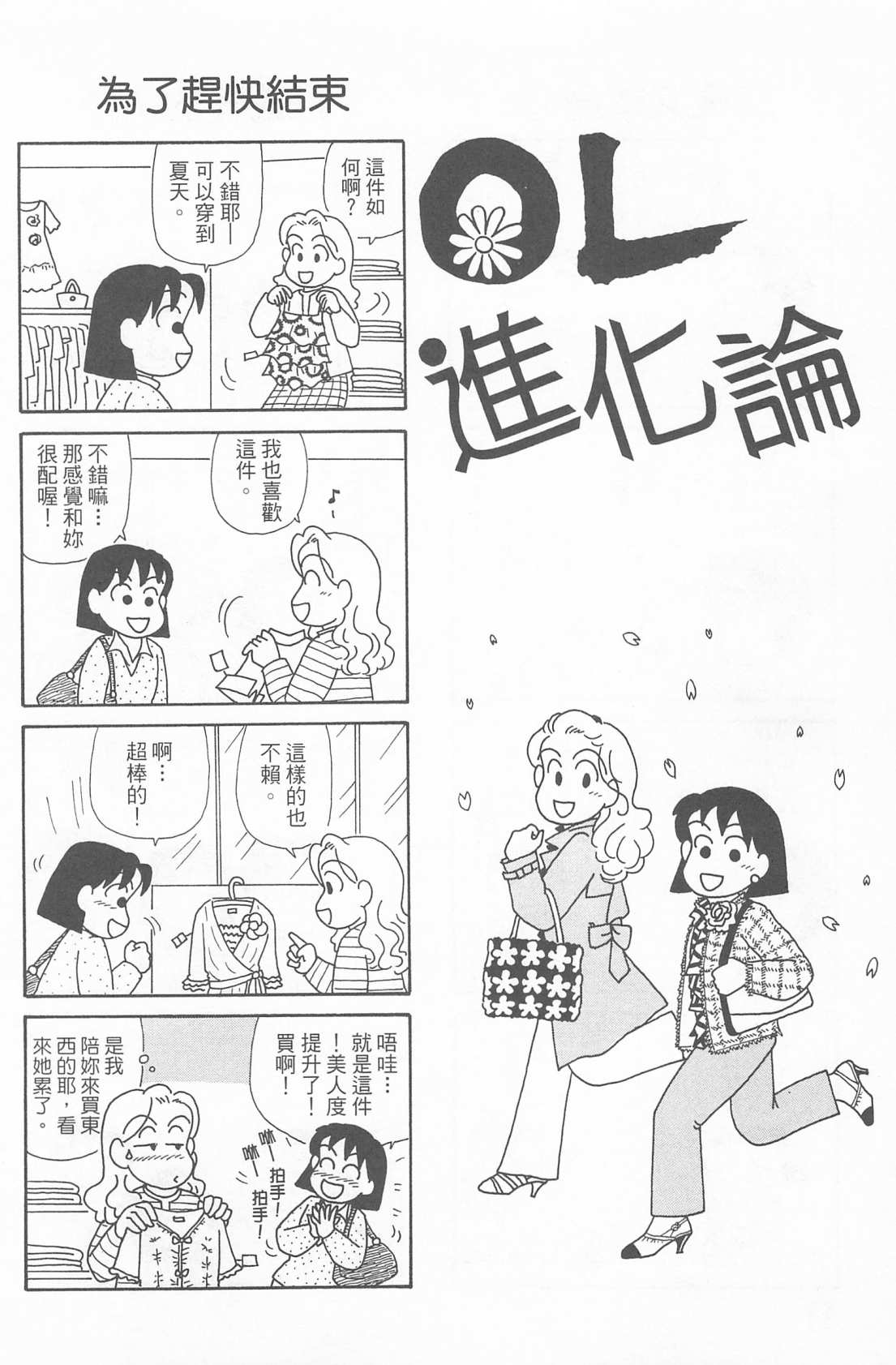 《OL进化论》漫画最新章节第23卷免费下拉式在线观看章节第【49】张图片