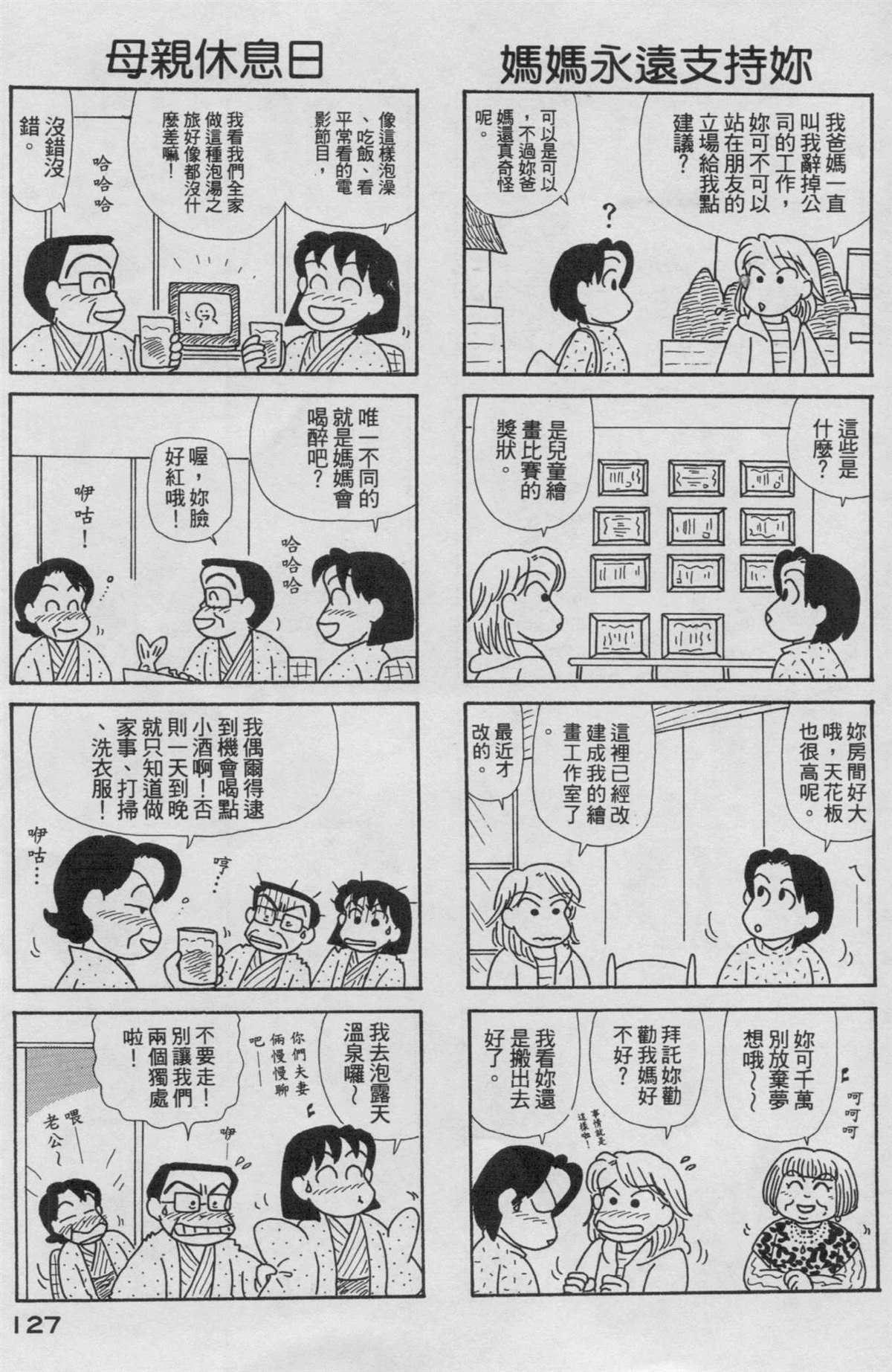 《OL进化论》漫画最新章节第19卷免费下拉式在线观看章节第【128】张图片