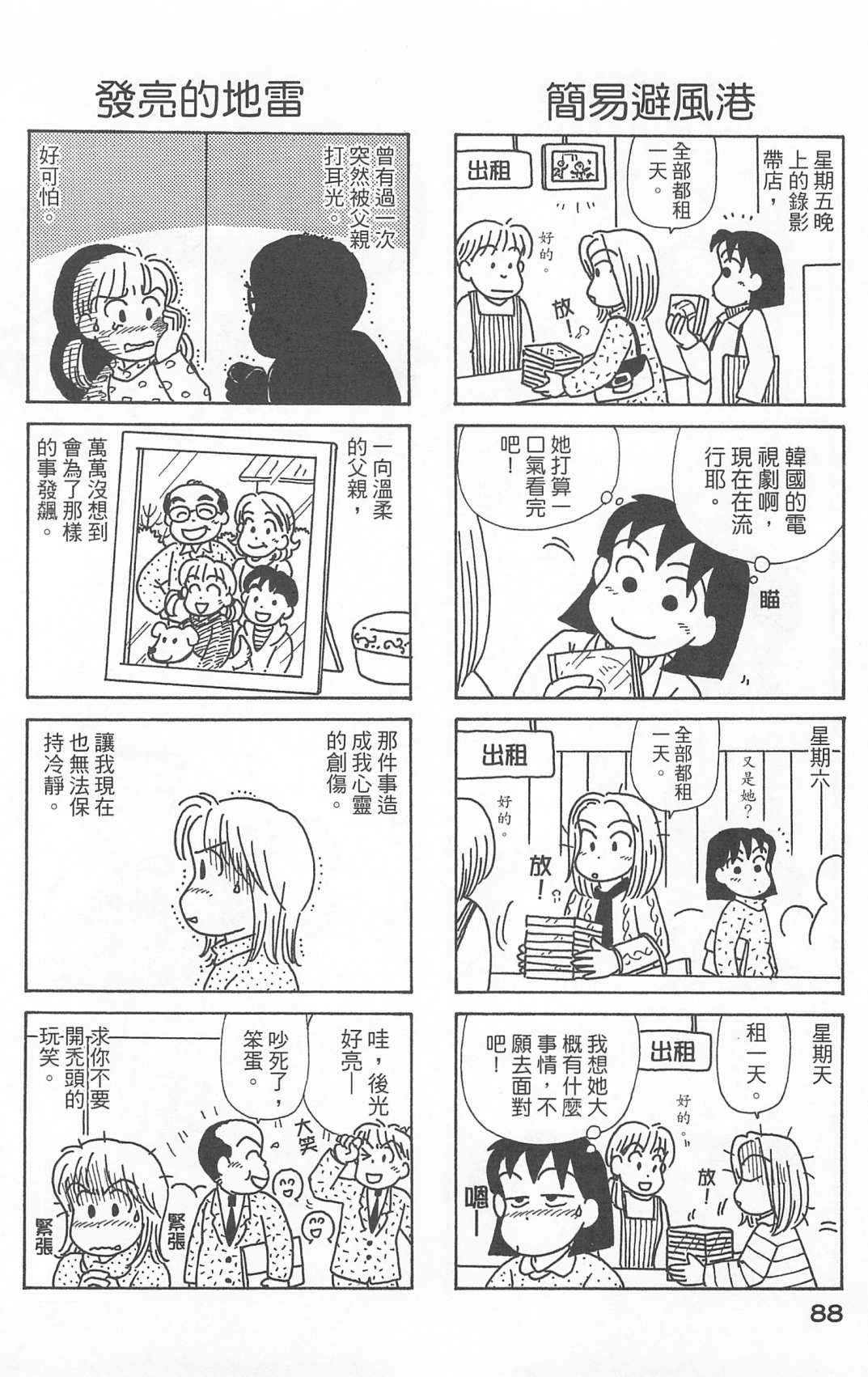 《OL进化论》漫画最新章节第25卷免费下拉式在线观看章节第【89】张图片