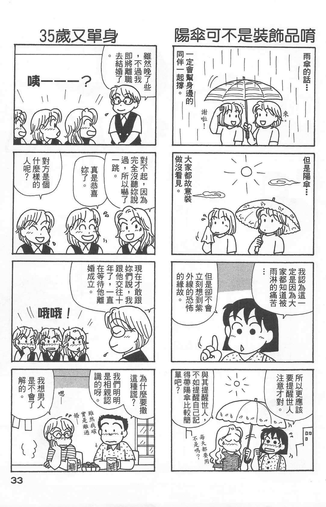 《OL进化论》漫画最新章节第22卷免费下拉式在线观看章节第【34】张图片