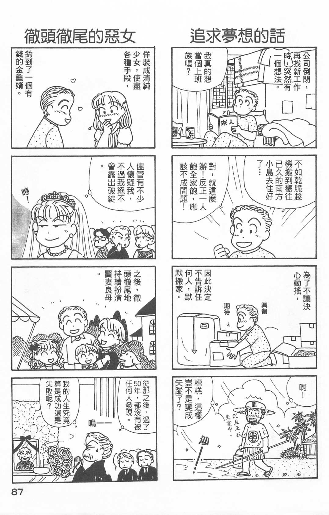 《OL进化论》漫画最新章节第22卷免费下拉式在线观看章节第【88】张图片