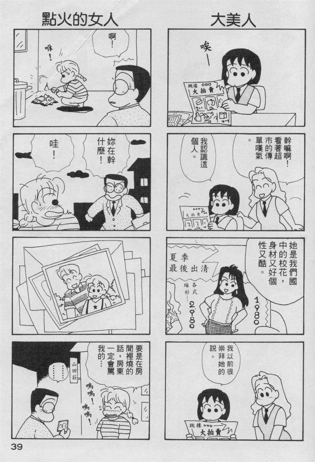 《OL进化论》漫画最新章节第4卷免费下拉式在线观看章节第【40】张图片