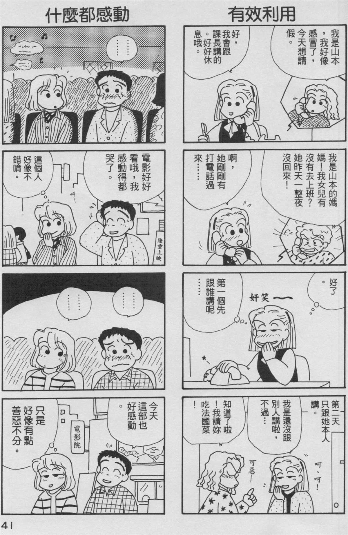 《OL进化论》漫画最新章节第9卷免费下拉式在线观看章节第【42】张图片