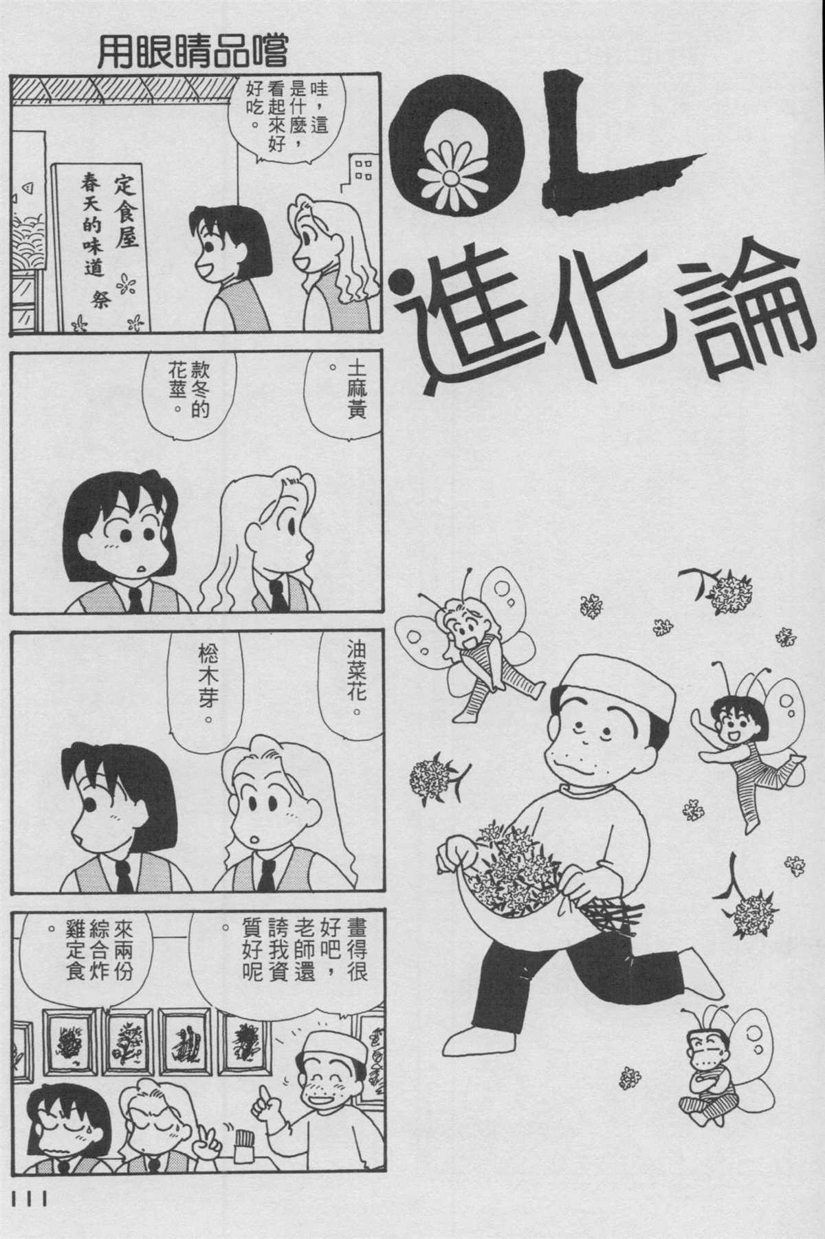 《OL进化论》漫画最新章节第12卷免费下拉式在线观看章节第【112】张图片