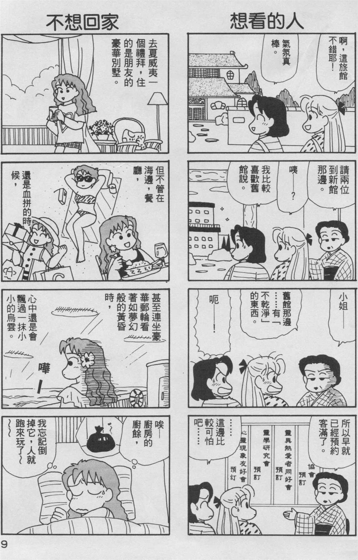 《OL进化论》漫画最新章节第8卷免费下拉式在线观看章节第【10】张图片