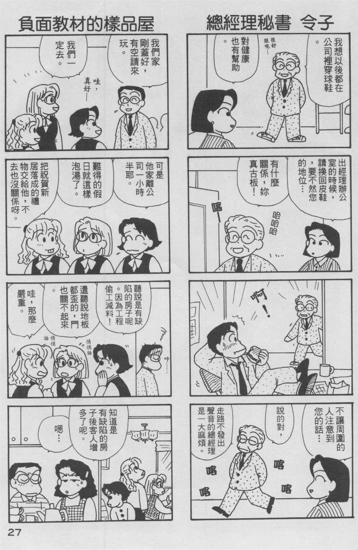 《OL进化论》漫画最新章节第12卷免费下拉式在线观看章节第【28】张图片