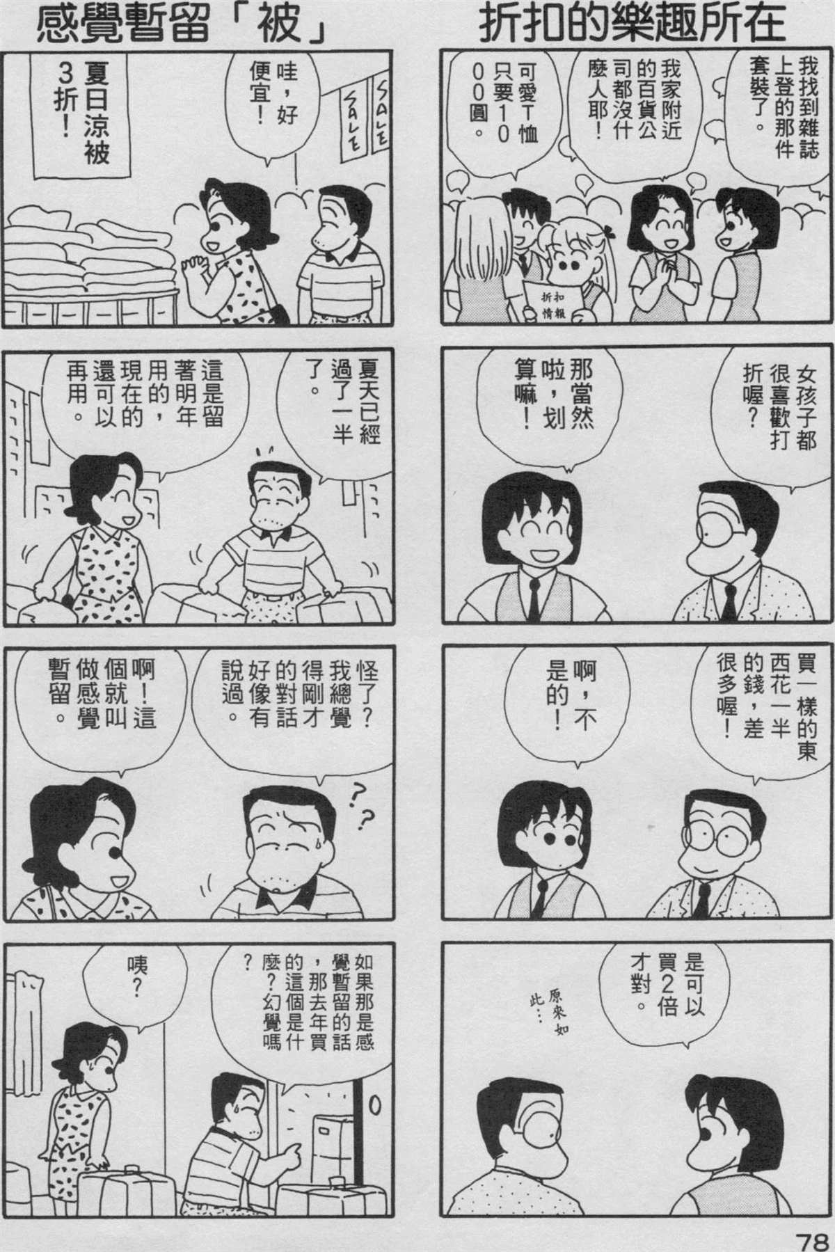 《OL进化论》漫画最新章节第3卷免费下拉式在线观看章节第【79】张图片