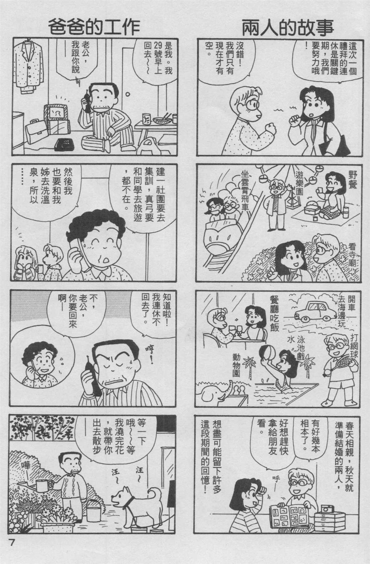 《OL进化论》漫画最新章节第13卷免费下拉式在线观看章节第【8】张图片