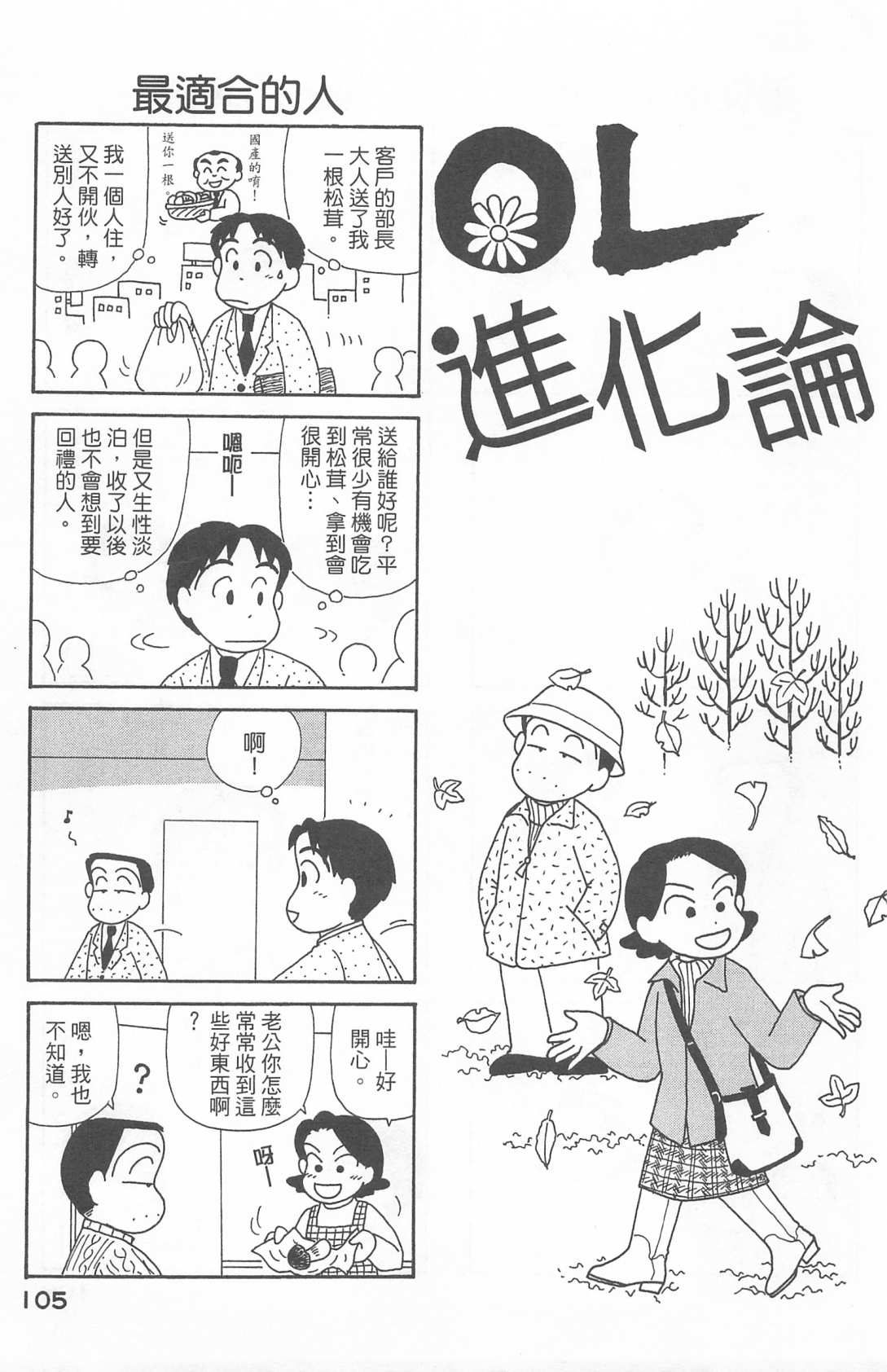 《OL进化论》漫画最新章节第22卷免费下拉式在线观看章节第【106】张图片