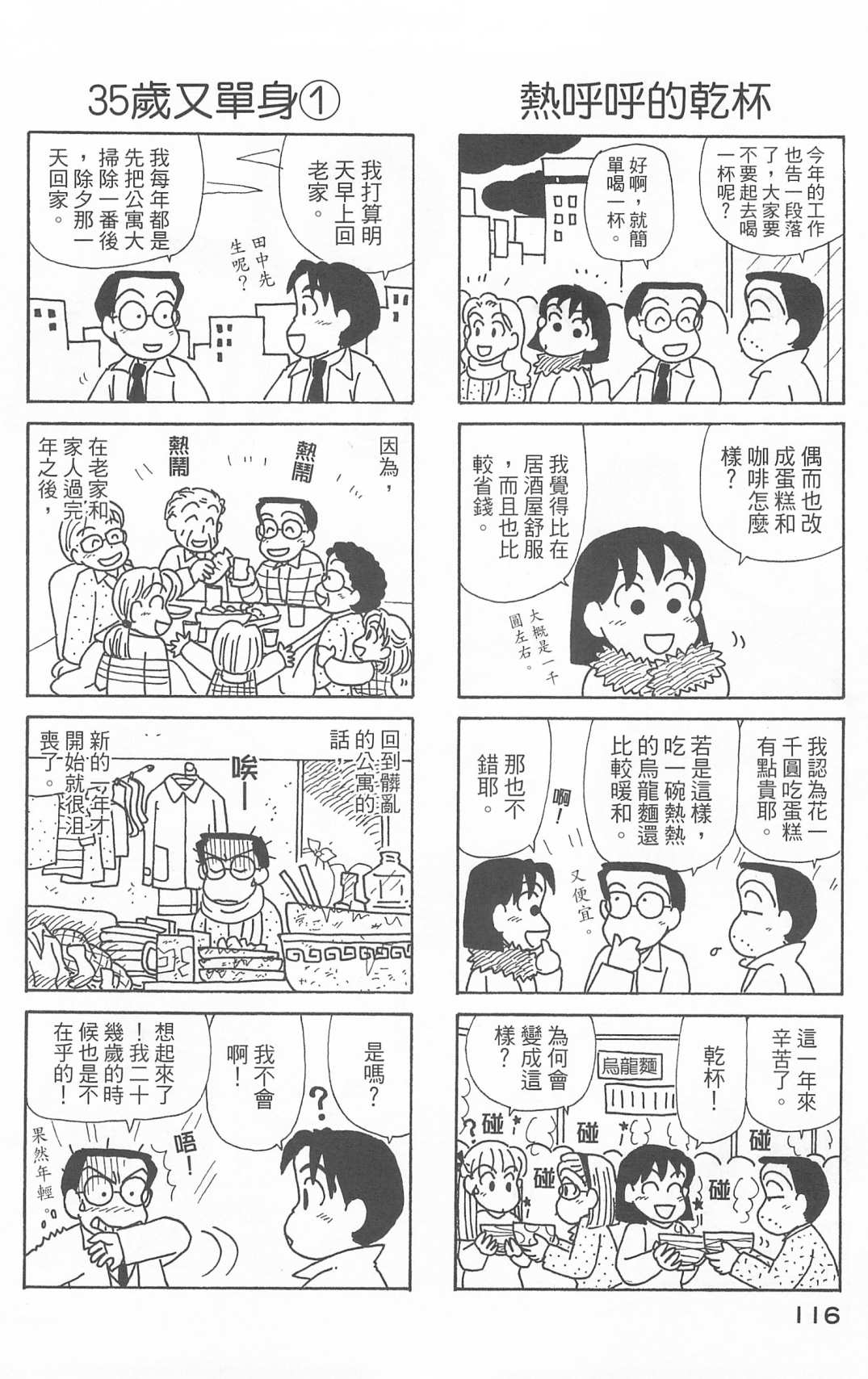 《OL进化论》漫画最新章节第25卷免费下拉式在线观看章节第【117】张图片