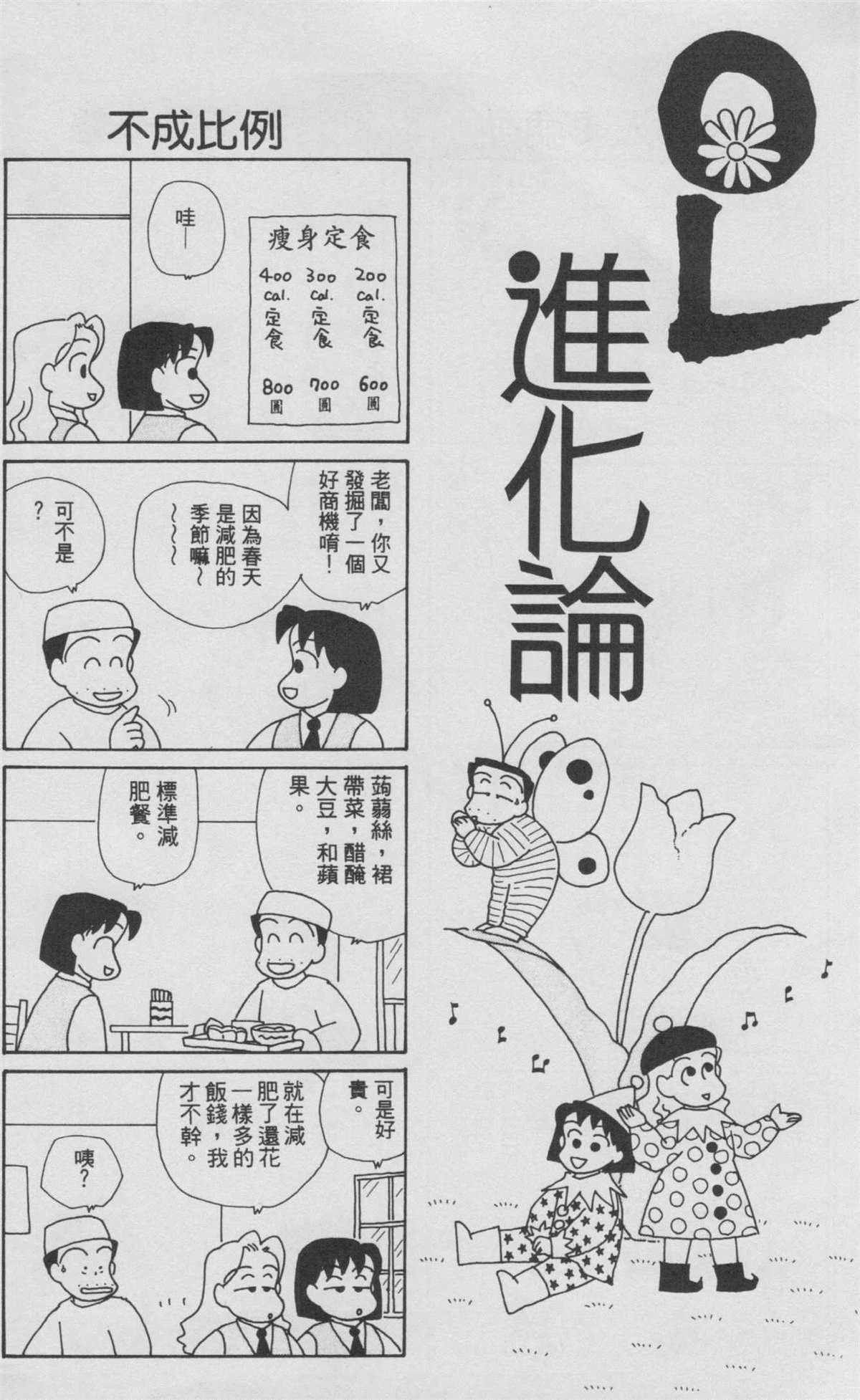 《OL进化论》漫画最新章节第8卷免费下拉式在线观看章节第【57】张图片