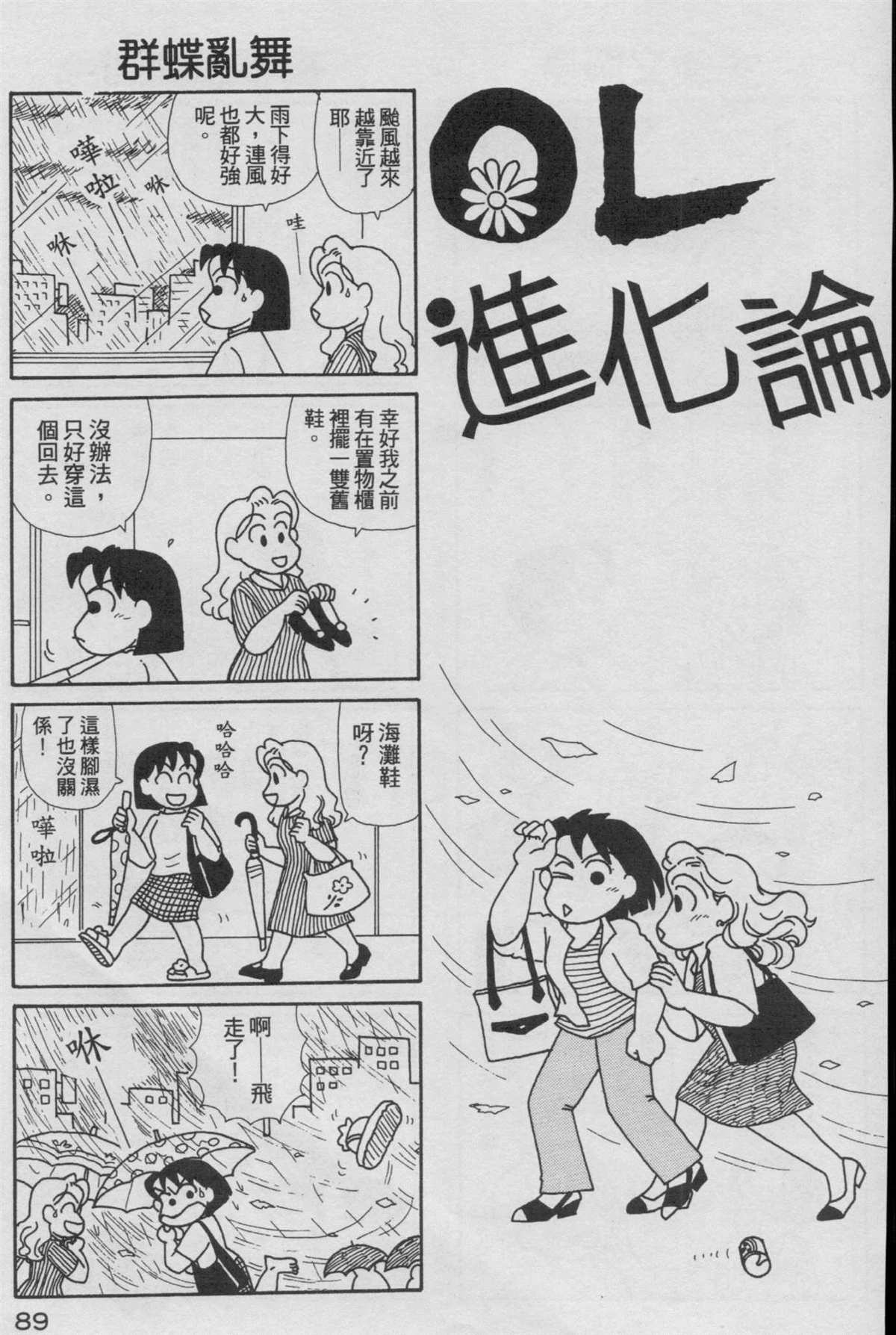 《OL进化论》漫画最新章节第16卷免费下拉式在线观看章节第【90】张图片