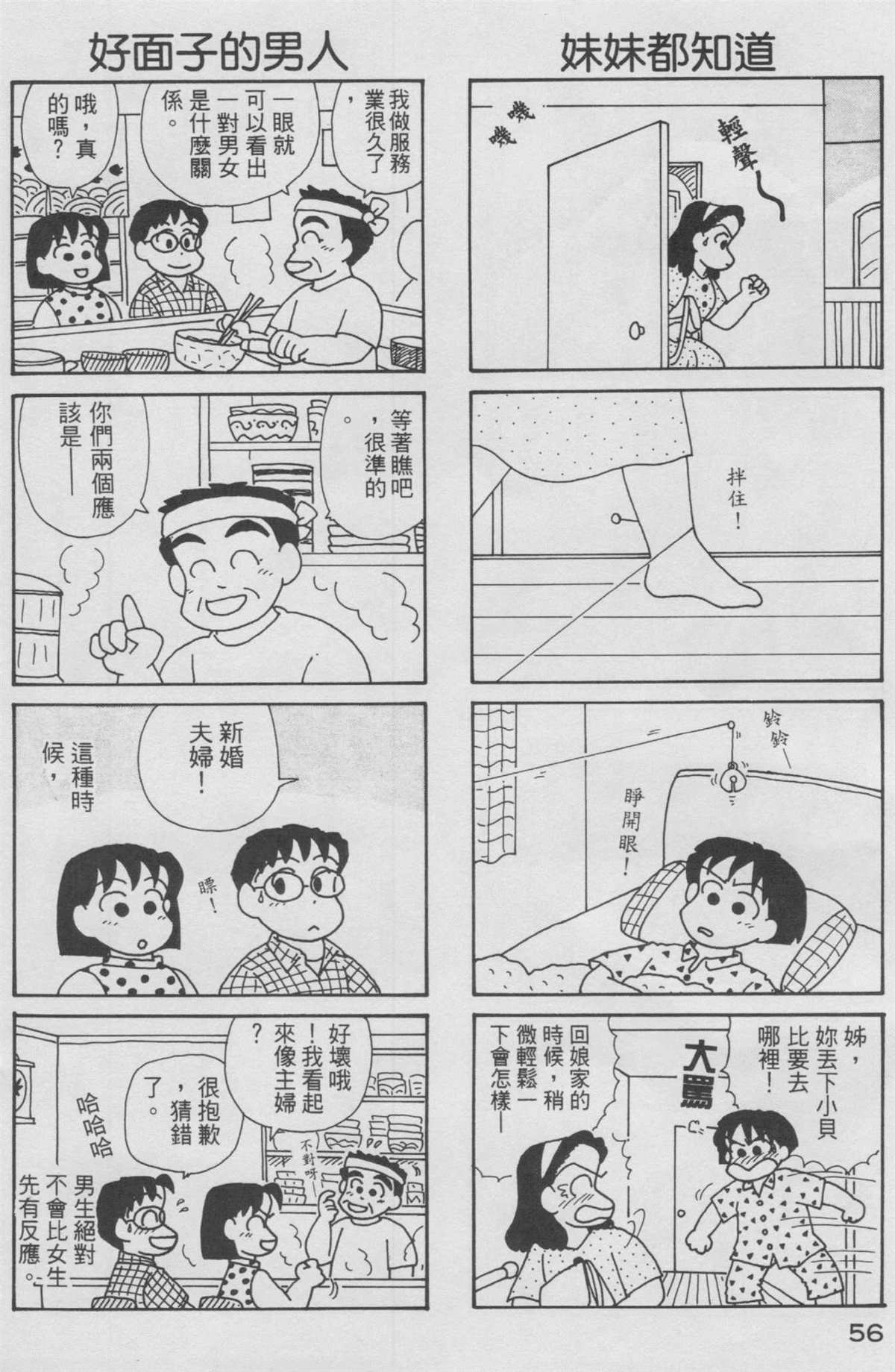 《OL进化论》漫画最新章节第10卷免费下拉式在线观看章节第【57】张图片