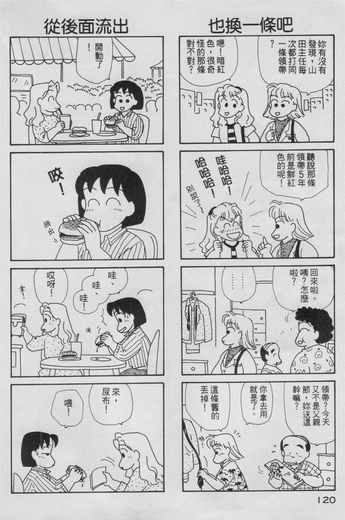 《OL进化论》漫画最新章节第5卷免费下拉式在线观看章节第【121】张图片