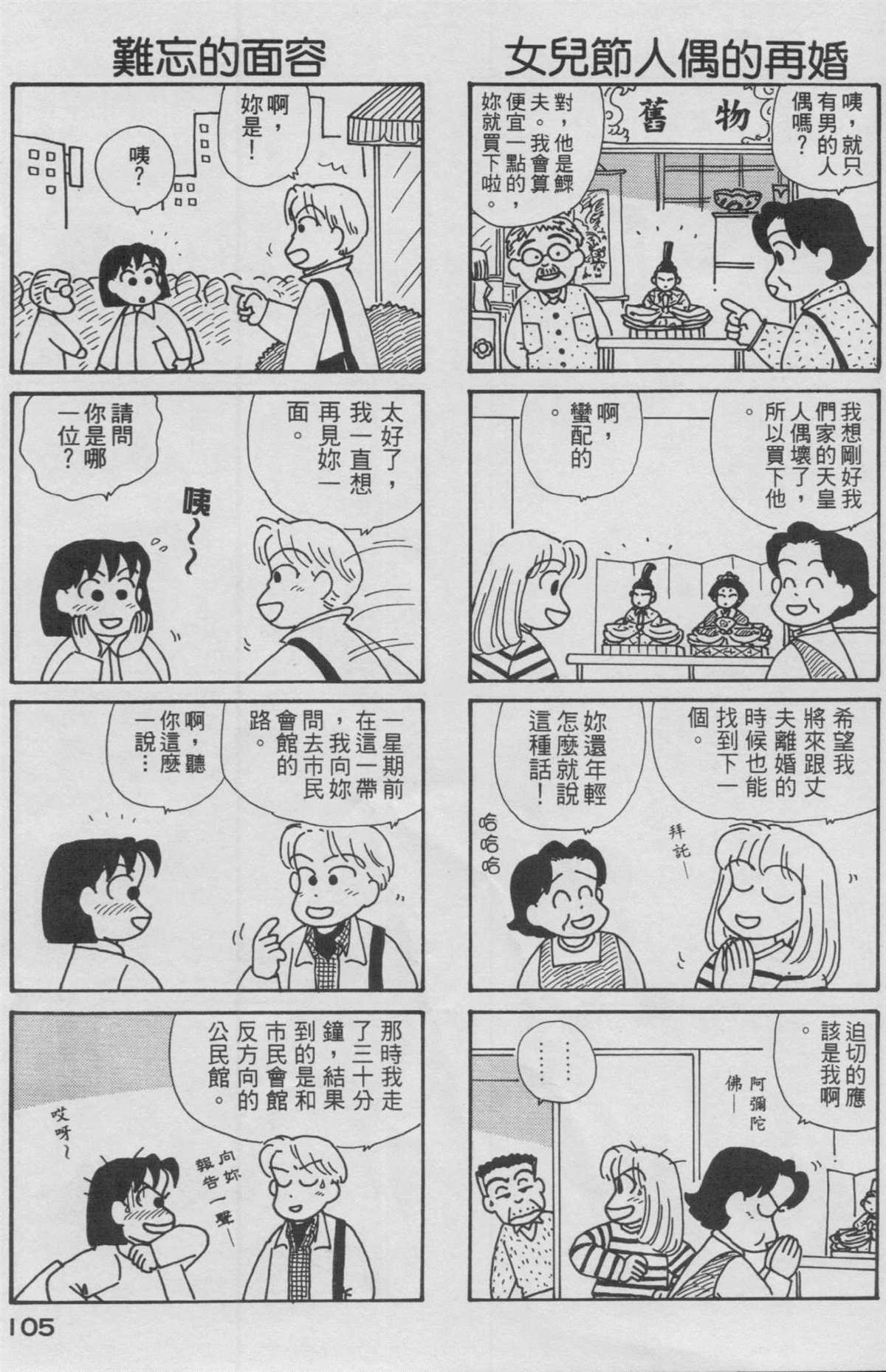 《OL进化论》漫画最新章节第12卷免费下拉式在线观看章节第【106】张图片