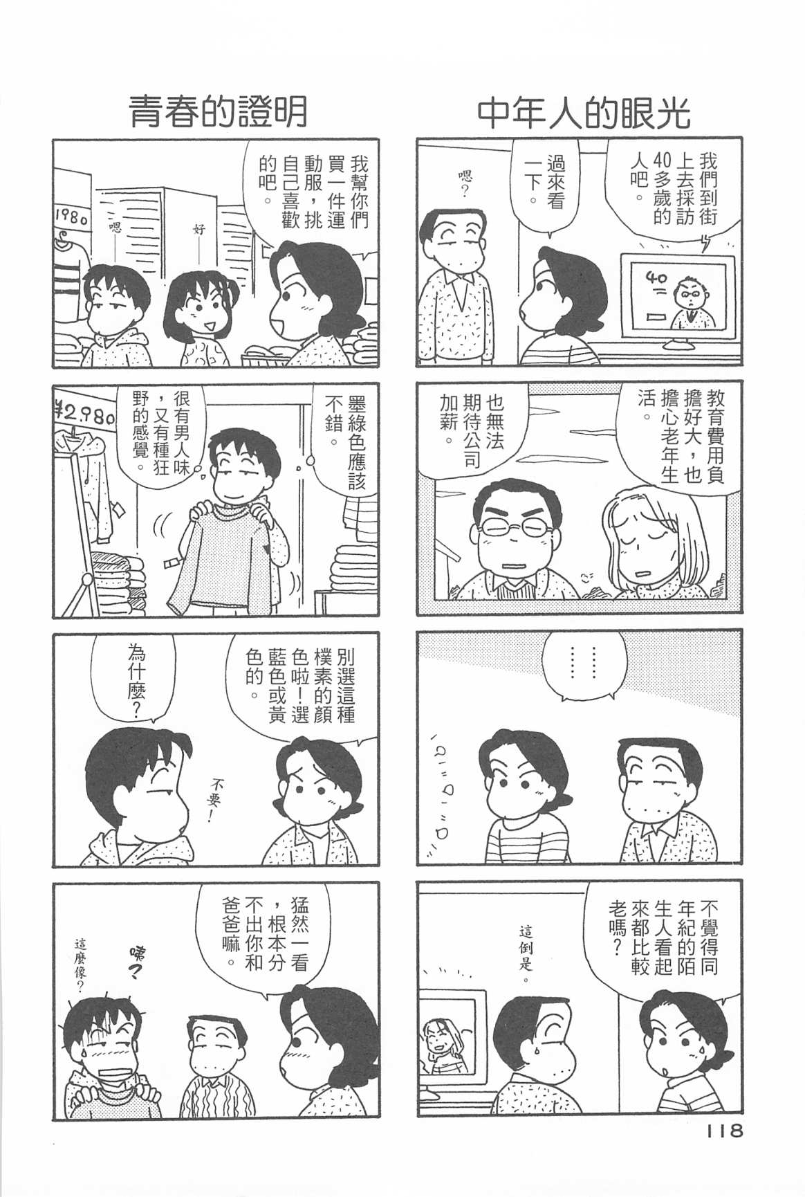 《OL进化论》漫画最新章节第31卷免费下拉式在线观看章节第【119】张图片