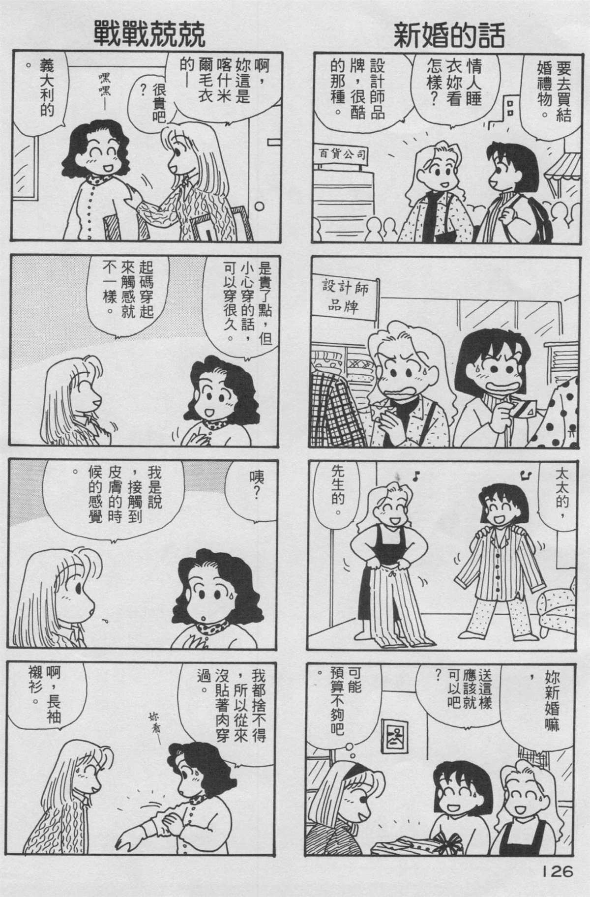 《OL进化论》漫画最新章节第10卷免费下拉式在线观看章节第【127】张图片