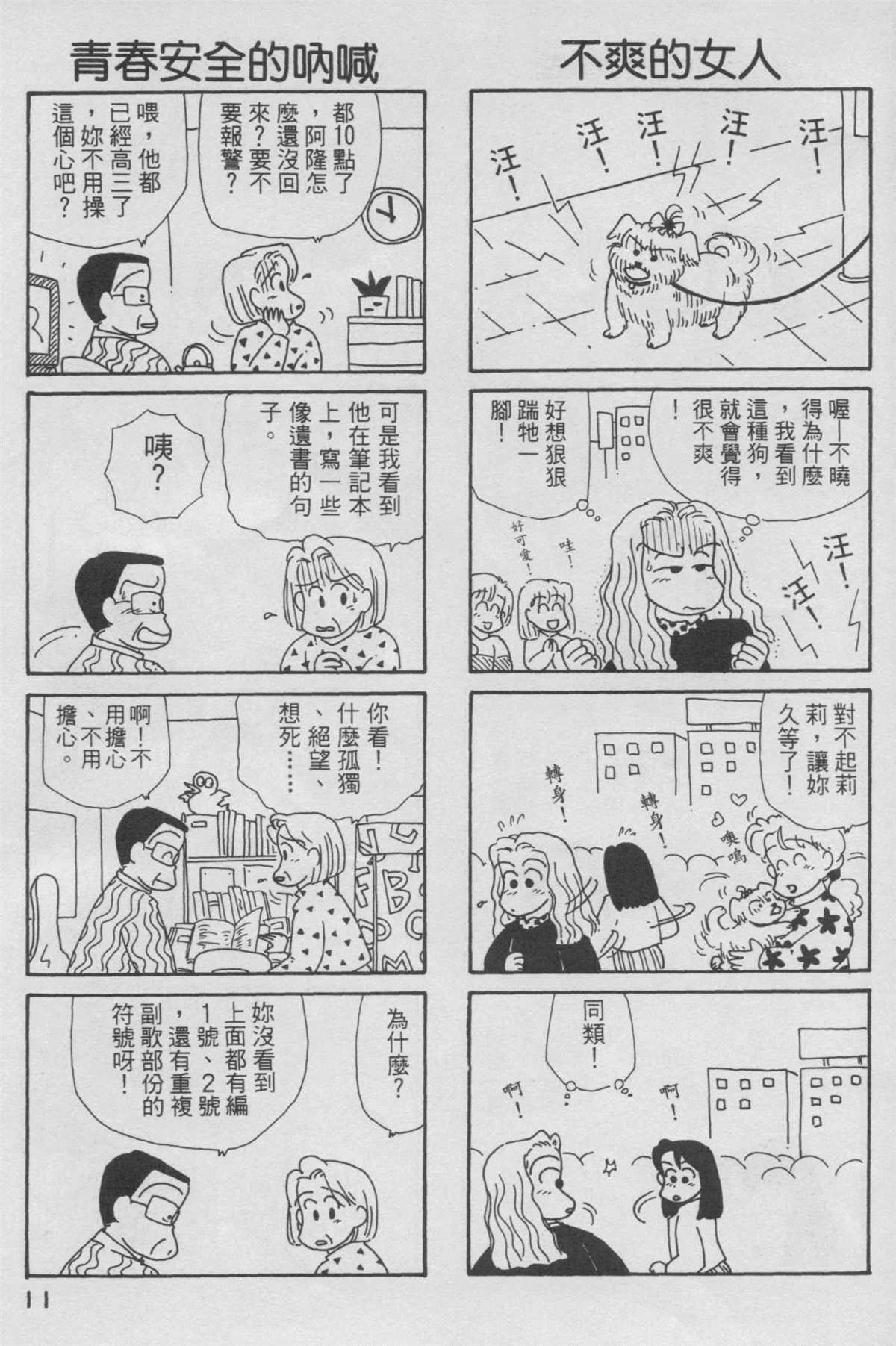 《OL进化论》漫画最新章节第6卷免费下拉式在线观看章节第【12】张图片