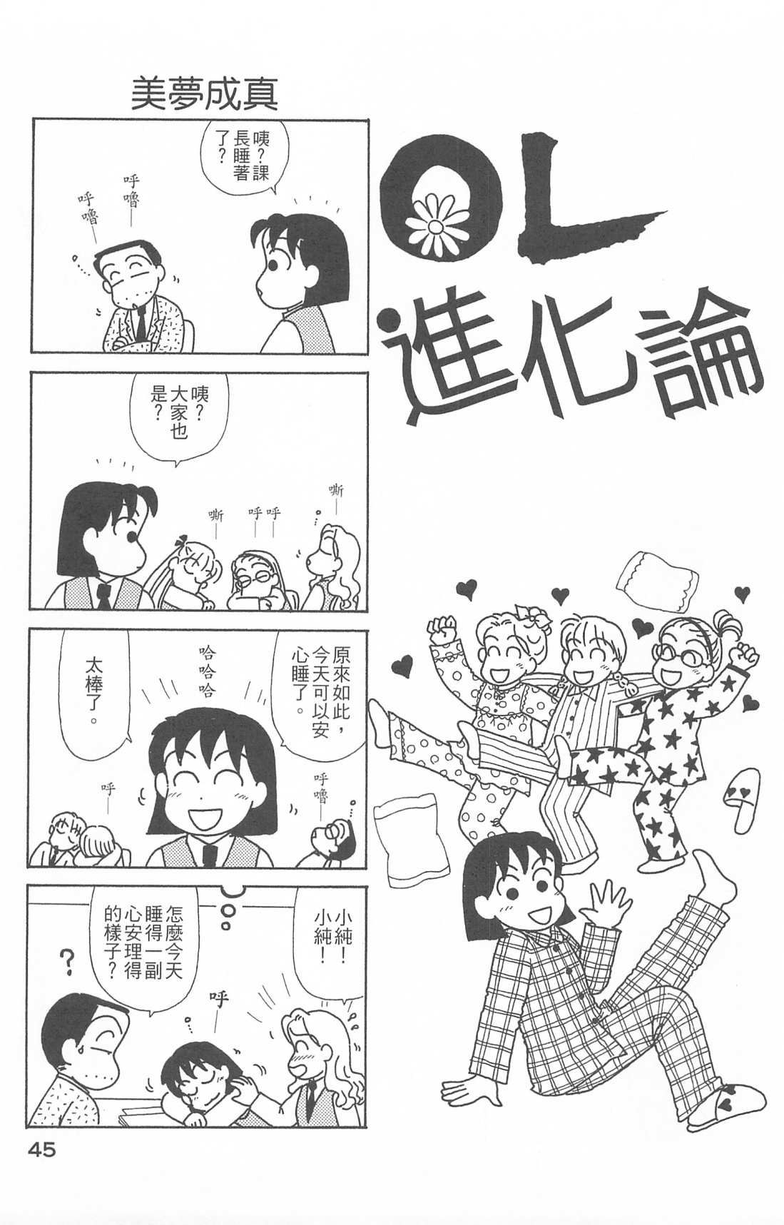 《OL进化论》漫画最新章节第26卷免费下拉式在线观看章节第【46】张图片