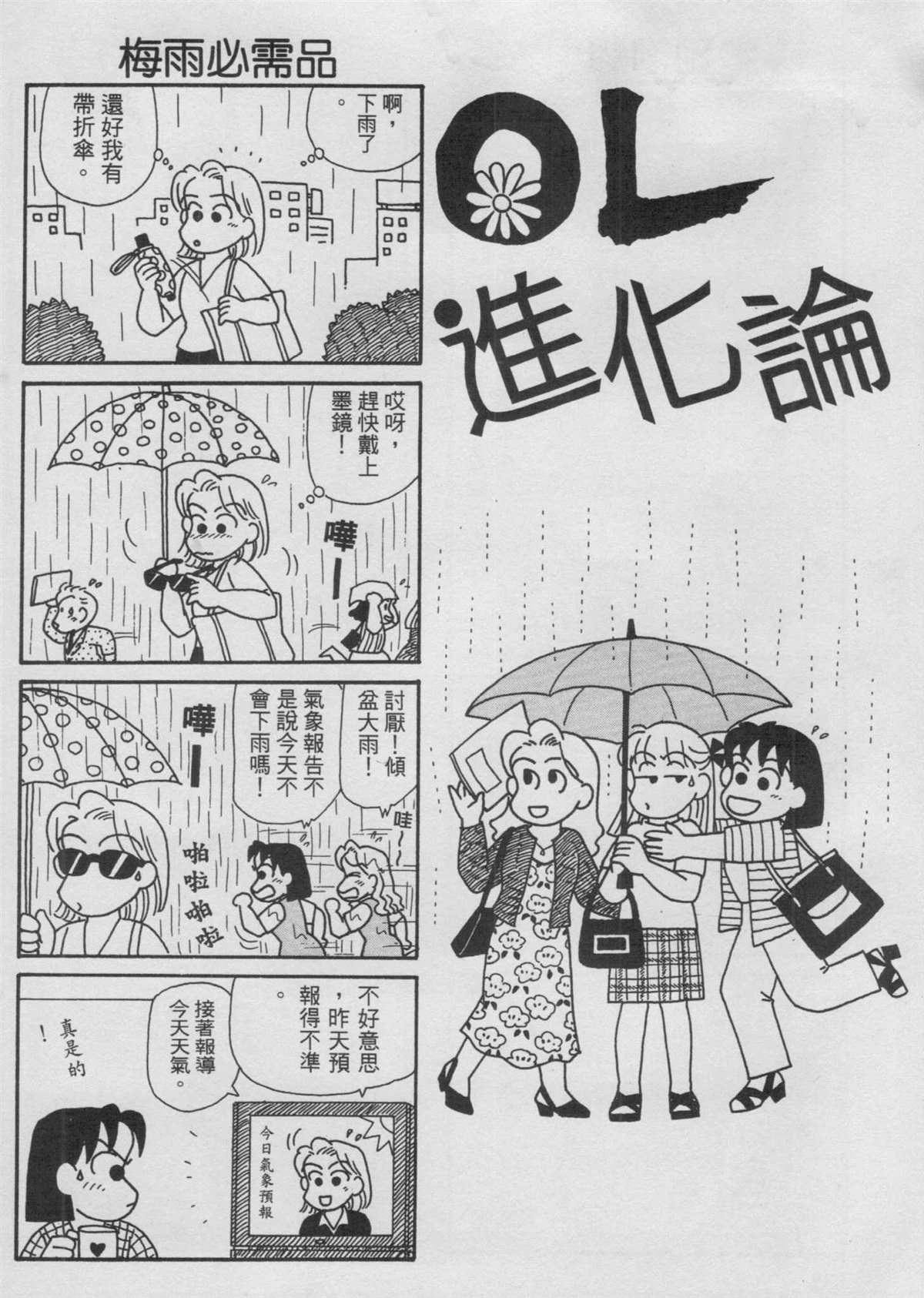 《OL进化论》漫画最新章节第14卷免费下拉式在线观看章节第【95】张图片