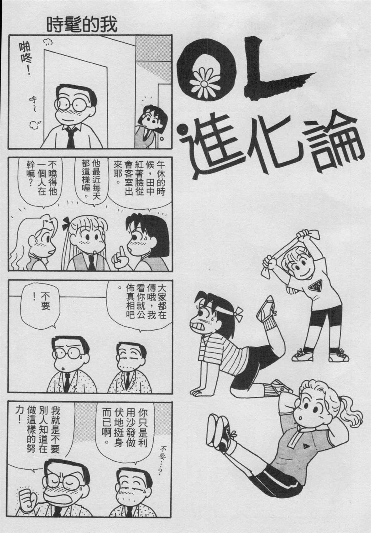 《OL进化论》漫画最新章节第14卷免费下拉式在线观看章节第【83】张图片