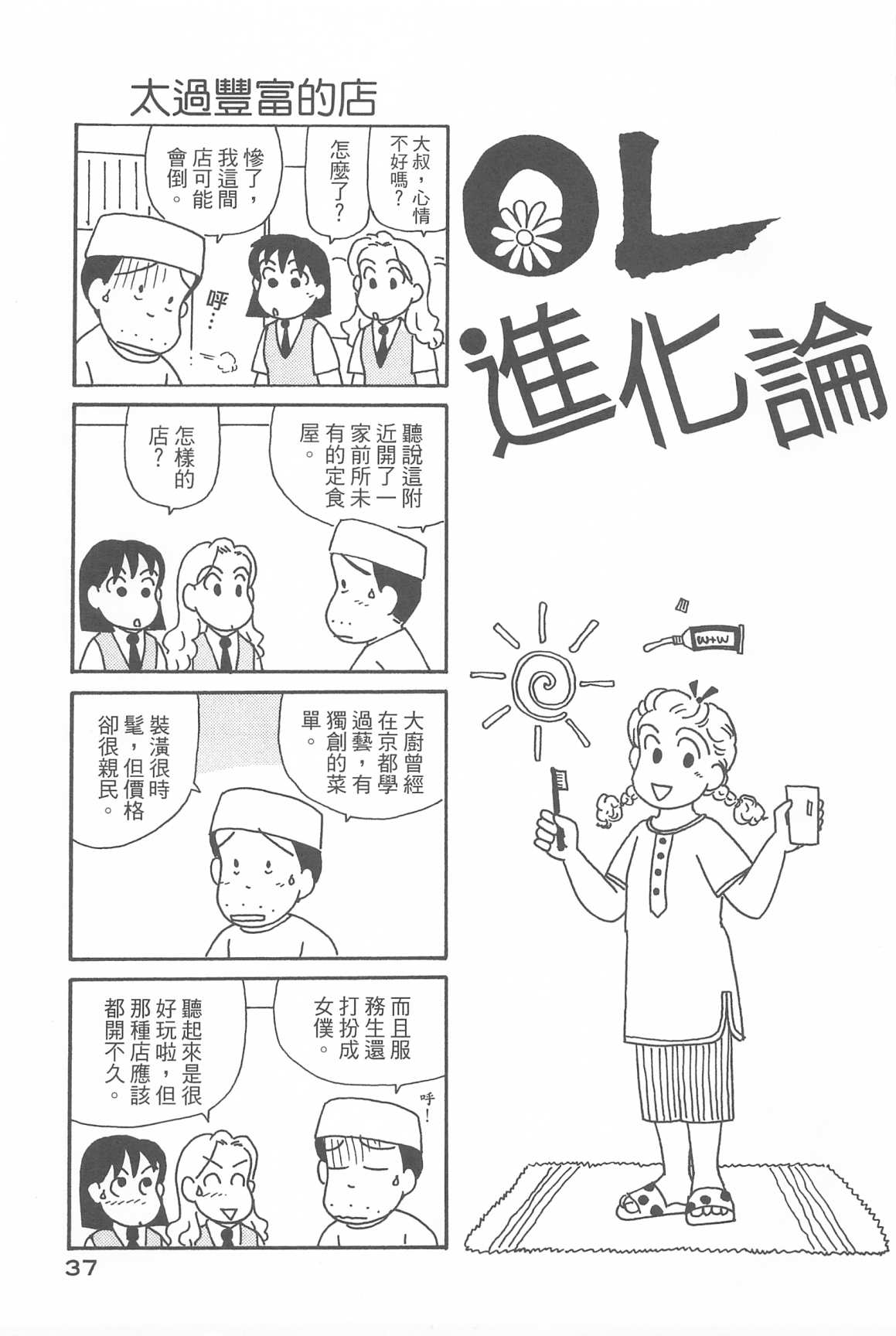 《OL进化论》漫画最新章节第32卷免费下拉式在线观看章节第【39】张图片