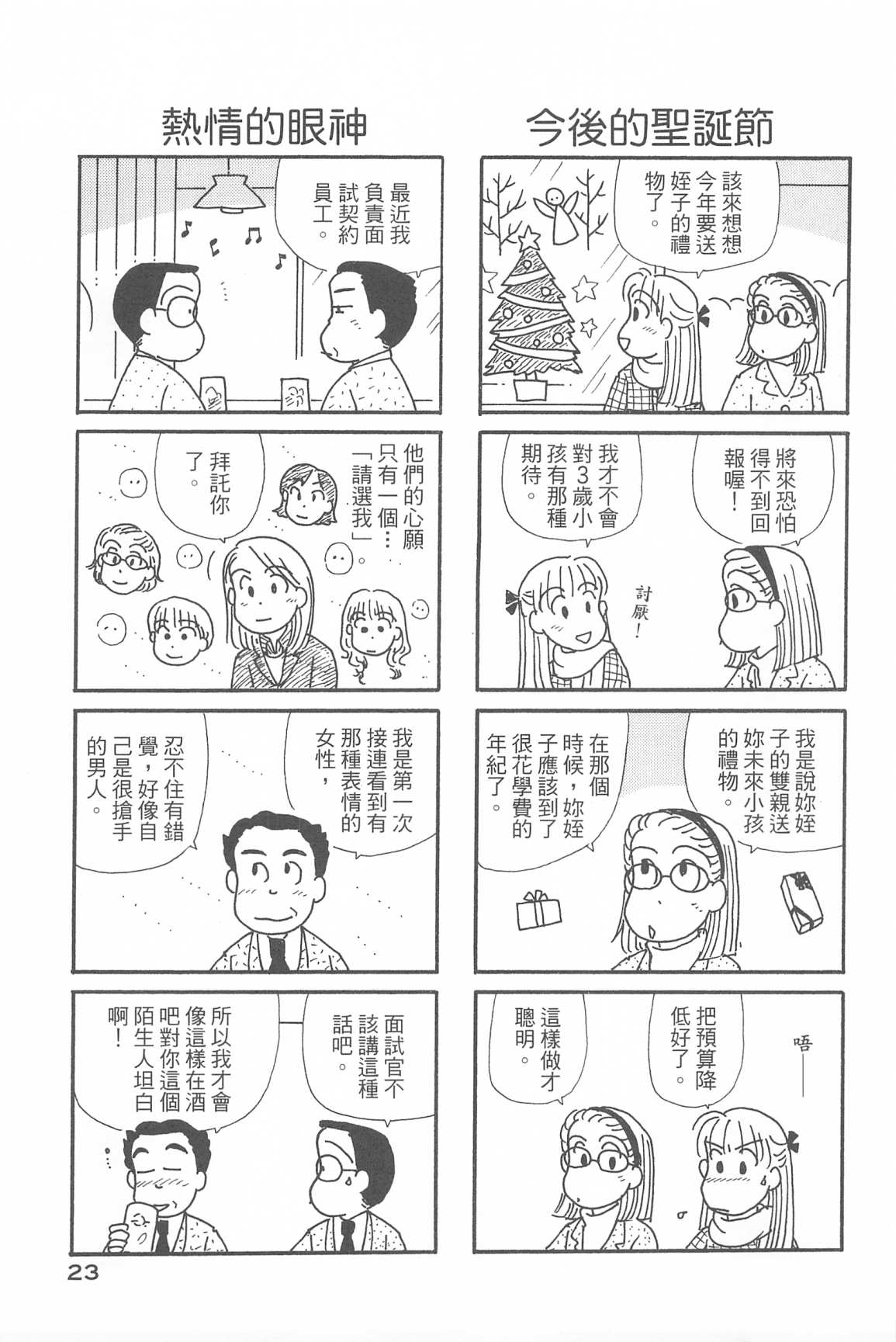 《OL进化论》漫画最新章节第34卷免费下拉式在线观看章节第【26】张图片