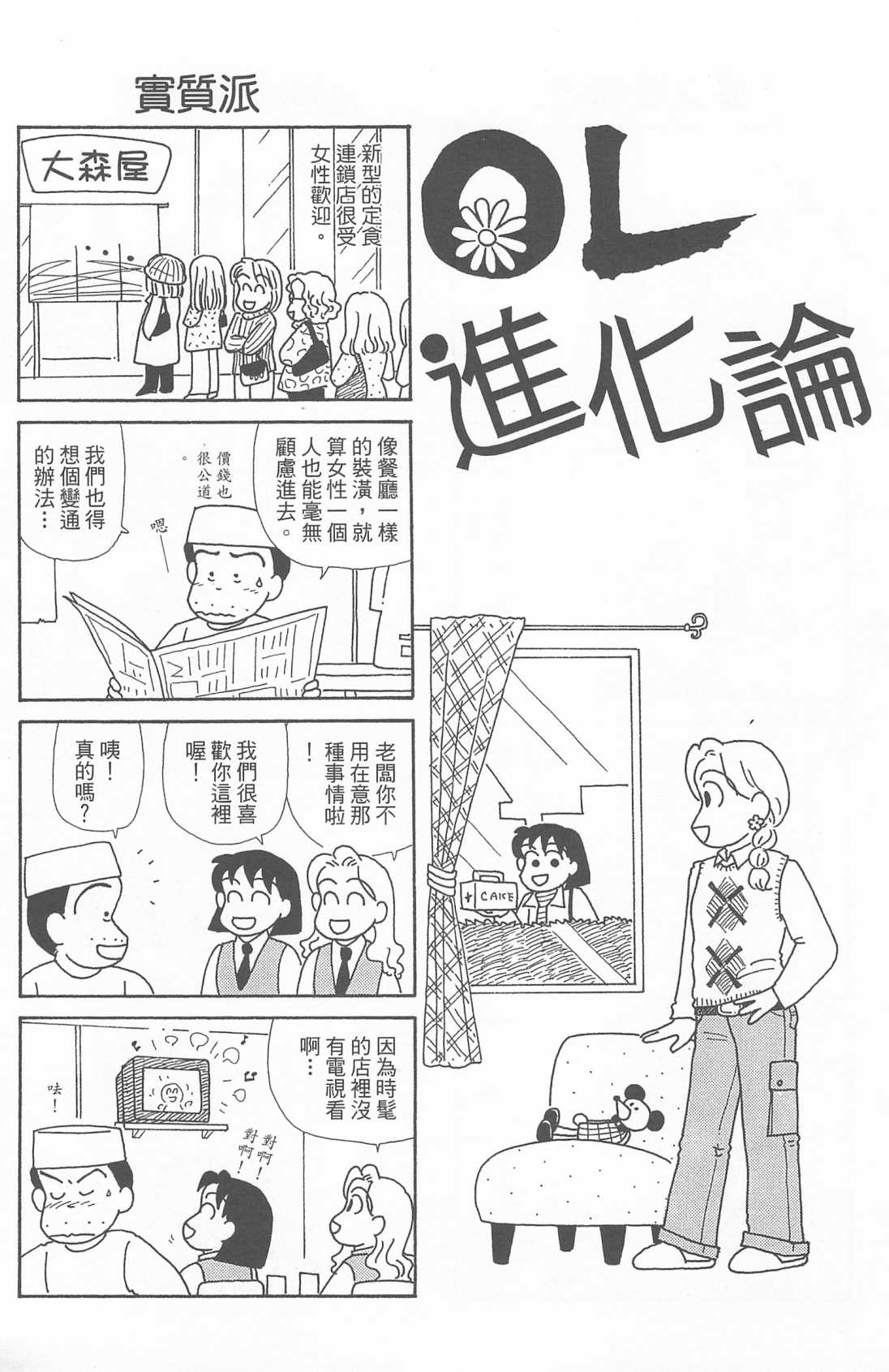 《OL进化论》漫画最新章节第21卷免费下拉式在线观看章节第【59】张图片