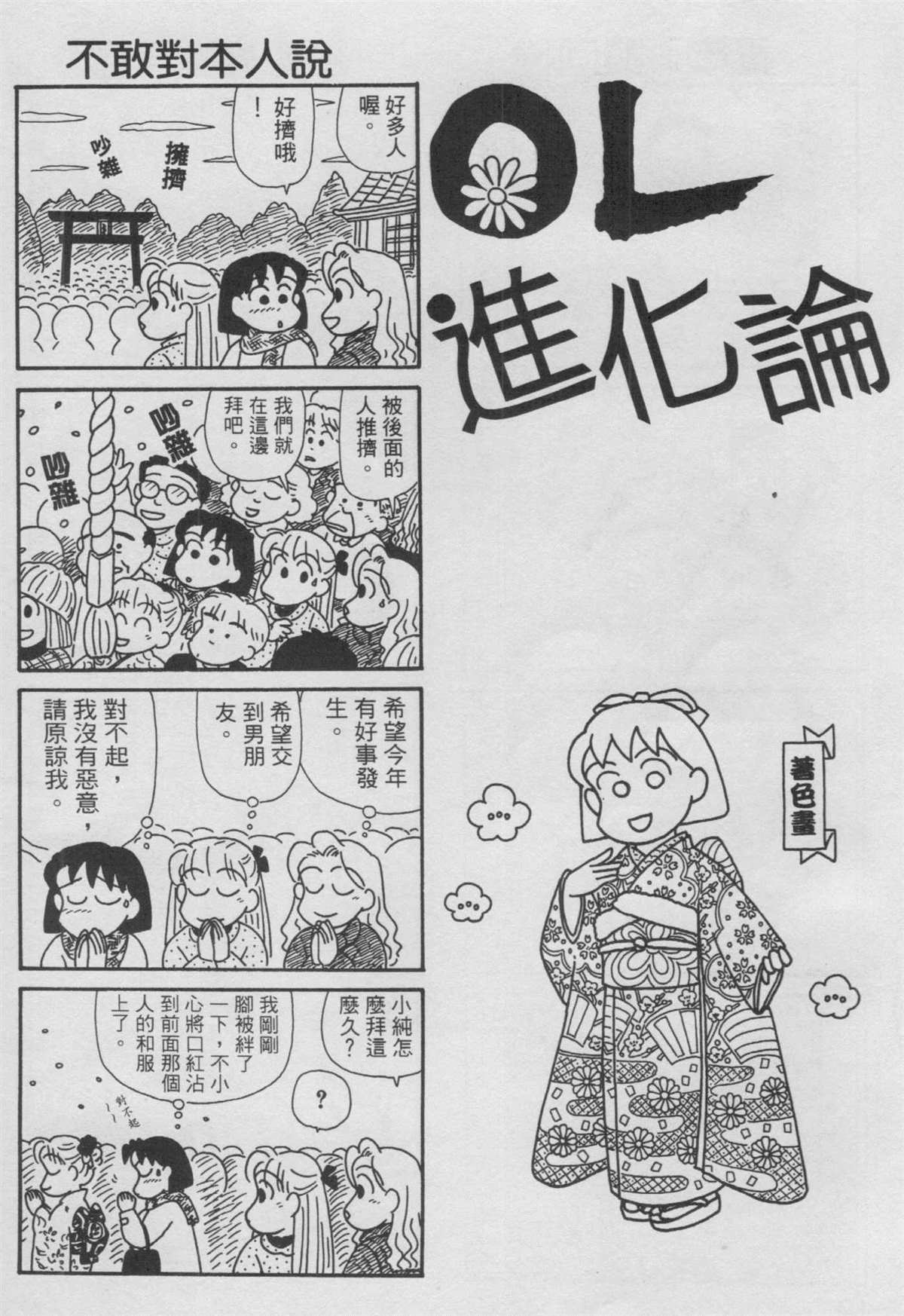 《OL进化论》漫画最新章节第14卷免费下拉式在线观看章节第【15】张图片