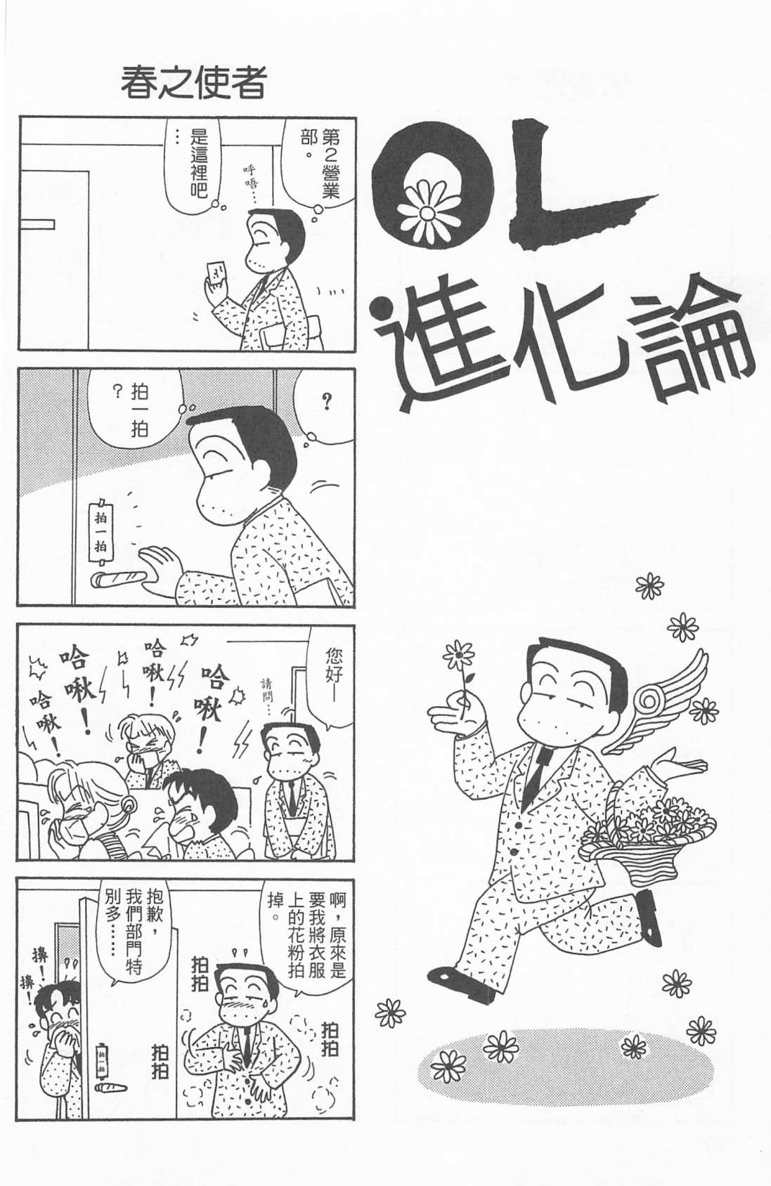 《OL进化论》漫画最新章节第24卷免费下拉式在线观看章节第【97】张图片