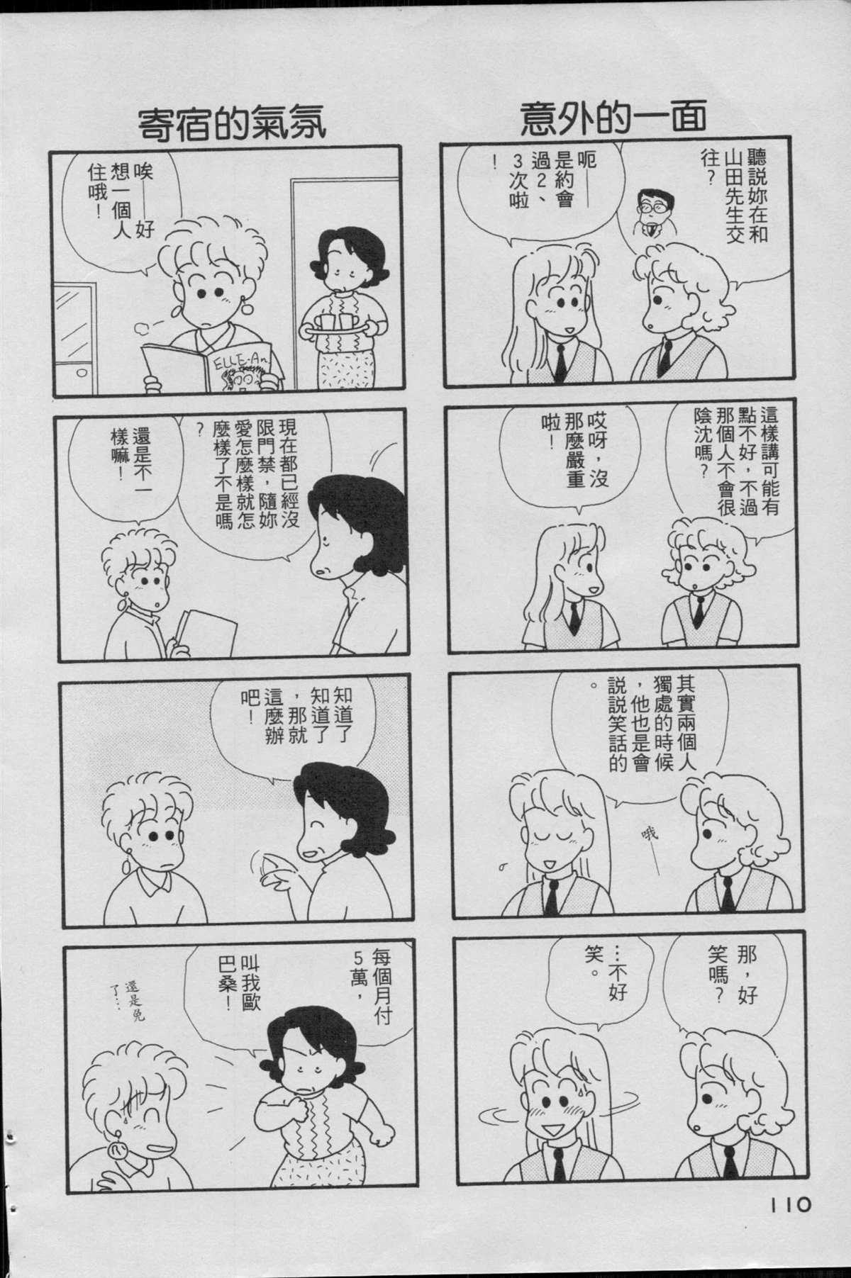 《OL进化论》漫画最新章节第1卷免费下拉式在线观看章节第【112】张图片