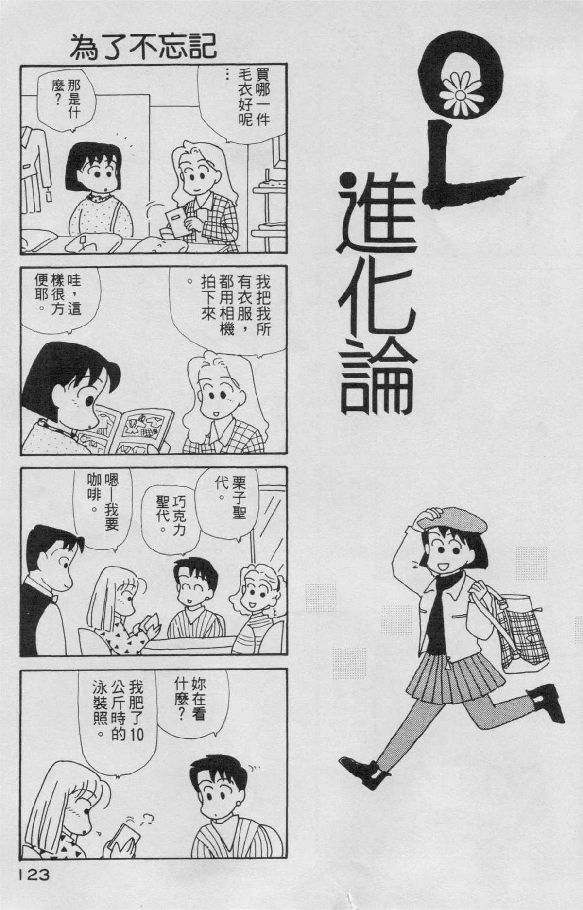 《OL进化论》漫画最新章节第5卷免费下拉式在线观看章节第【124】张图片