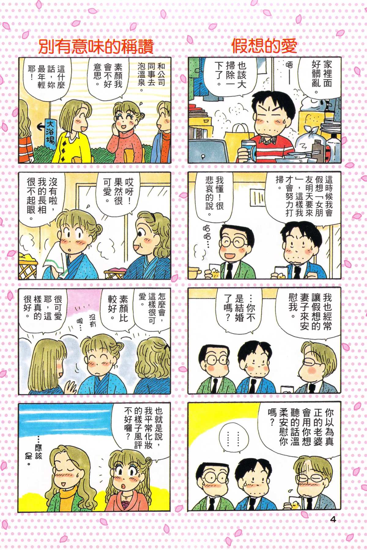 《OL进化论》漫画最新章节第34卷免费下拉式在线观看章节第【7】张图片