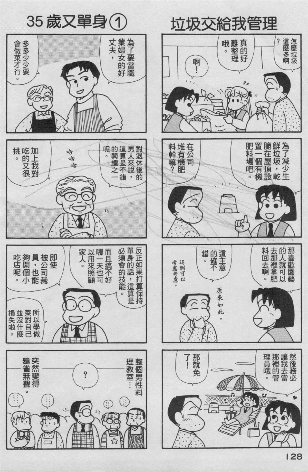 《OL进化论》漫画最新章节第15卷免费下拉式在线观看章节第【129】张图片