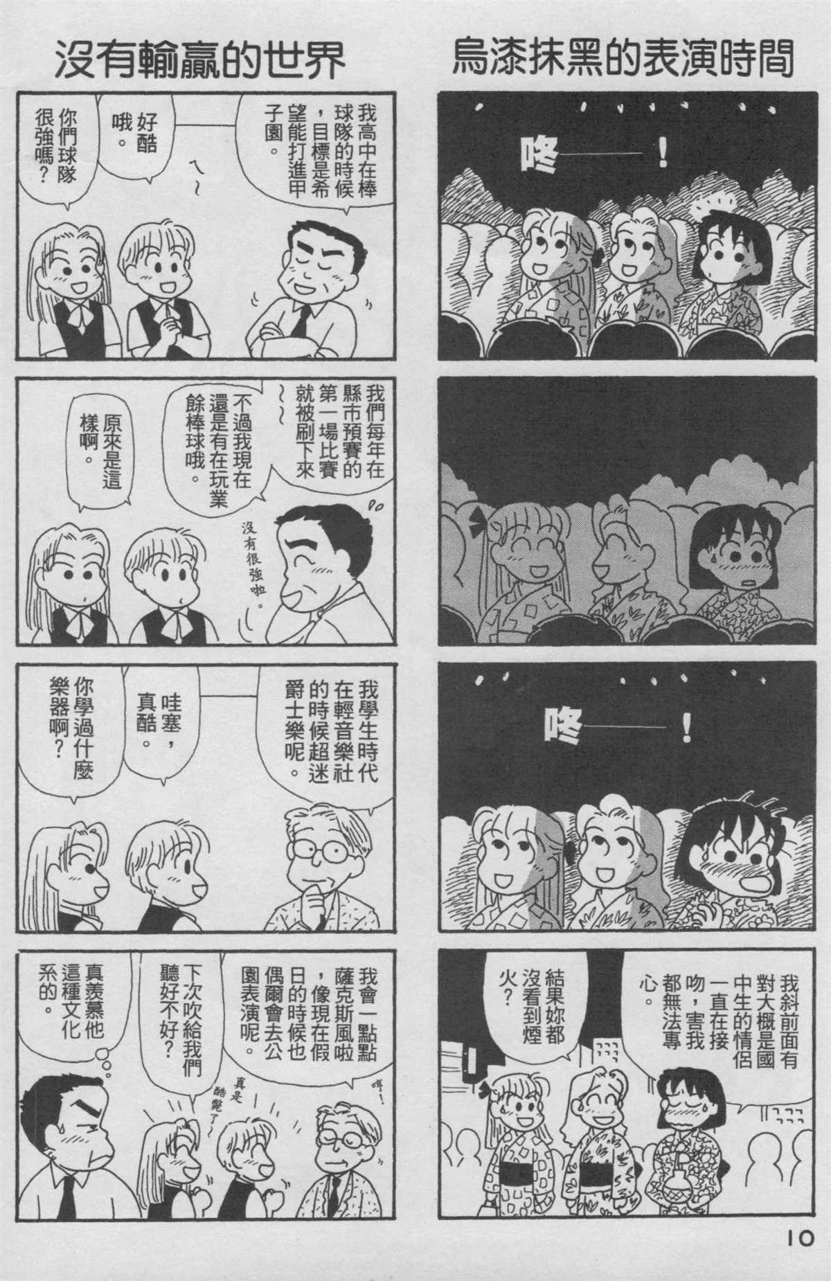 《OL进化论》漫画最新章节第15卷免费下拉式在线观看章节第【11】张图片