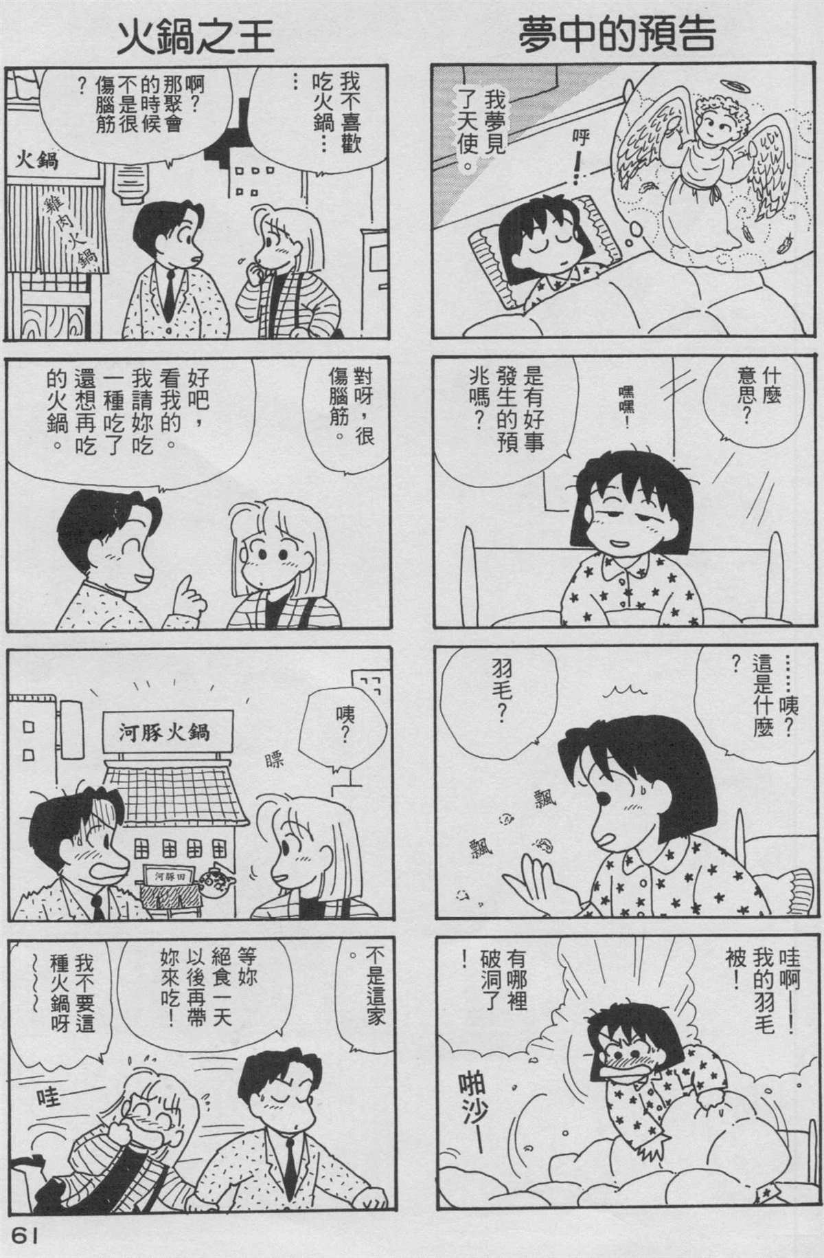 《OL进化论》漫画最新章节第9卷免费下拉式在线观看章节第【62】张图片