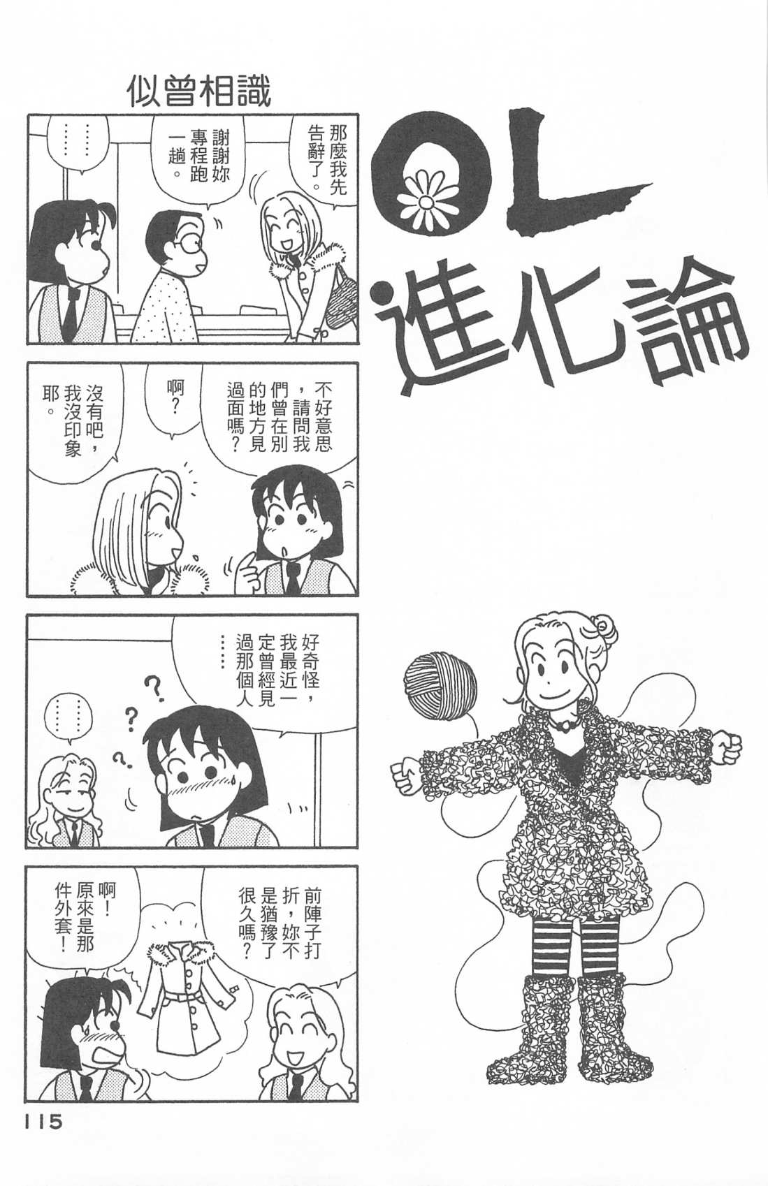 《OL进化论》漫画最新章节第28卷免费下拉式在线观看章节第【116】张图片