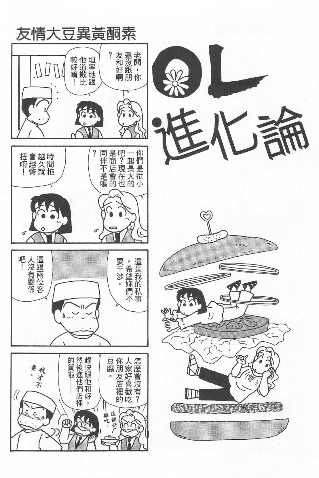 《OL进化论》漫画最新章节第22卷免费下拉式在线观看章节第【19】张图片