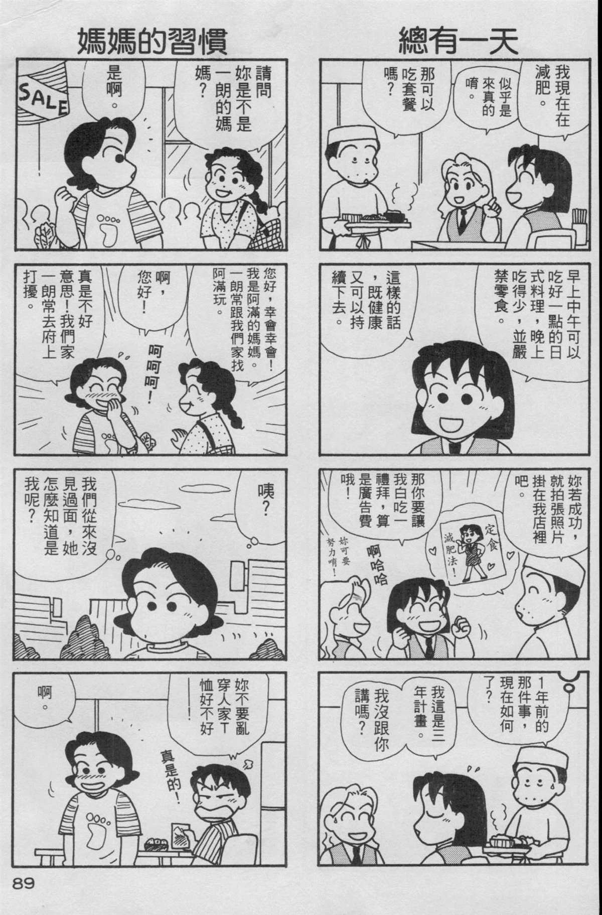 《OL进化论》漫画最新章节第14卷免费下拉式在线观看章节第【90】张图片