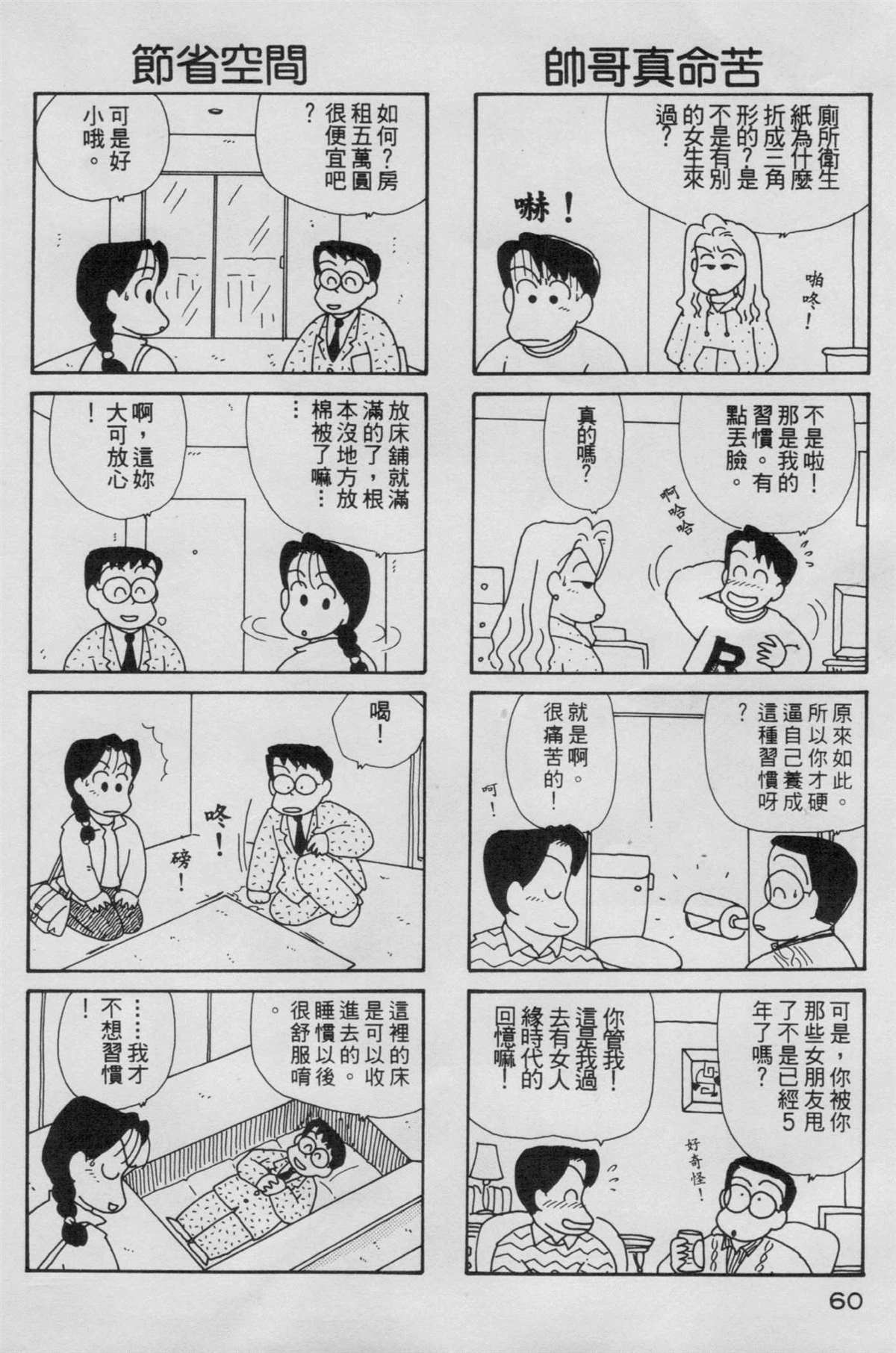 《OL进化论》漫画最新章节第5卷免费下拉式在线观看章节第【61】张图片