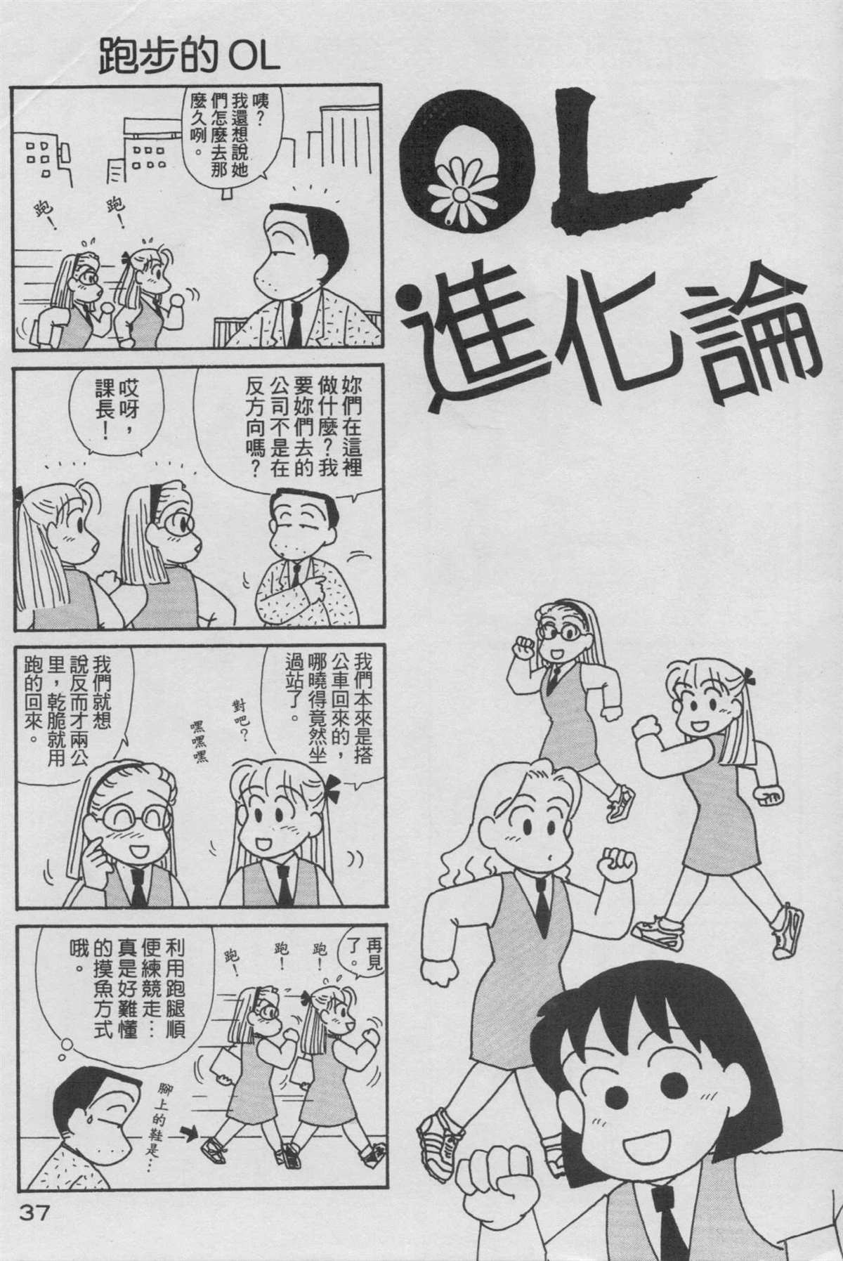 《OL进化论》漫画最新章节第15卷免费下拉式在线观看章节第【38】张图片