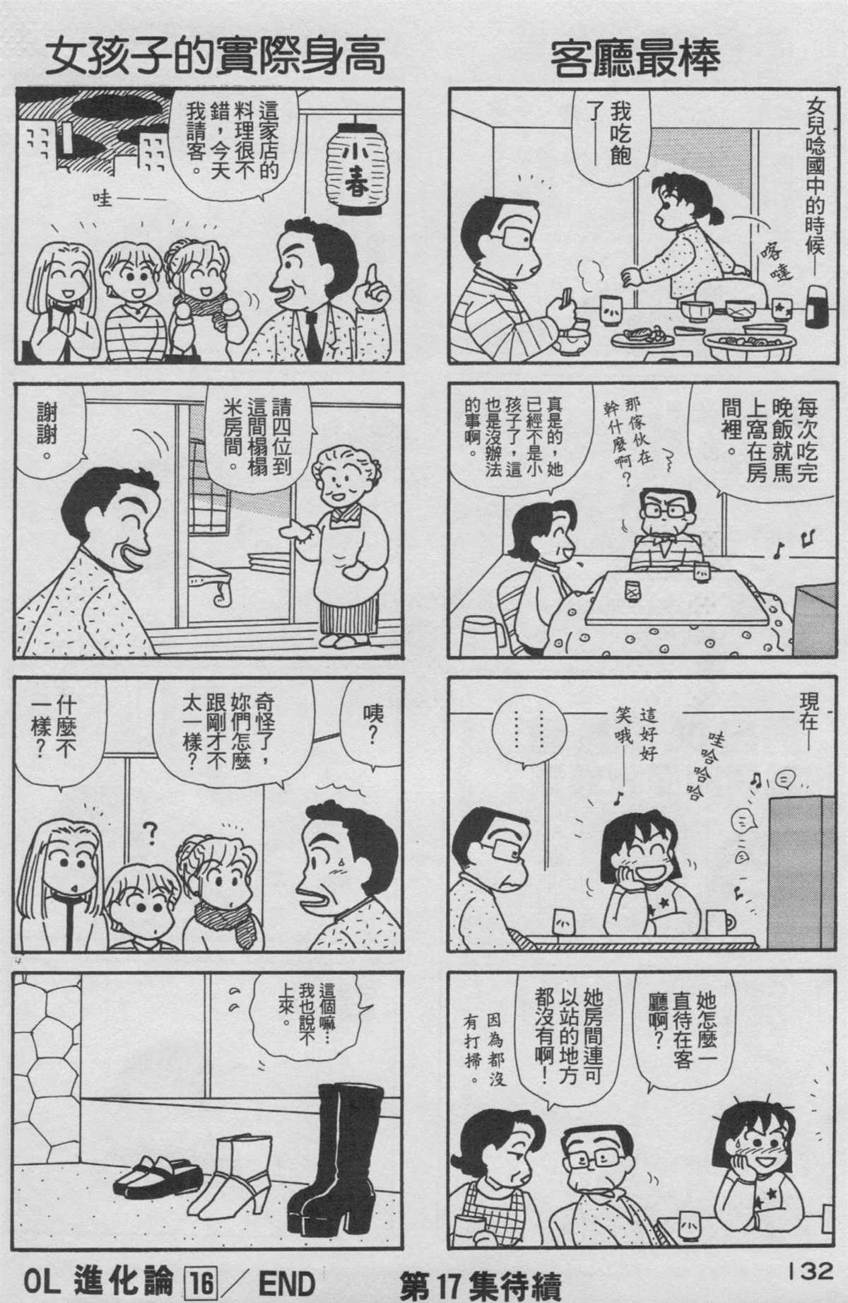 《OL进化论》漫画最新章节第16卷免费下拉式在线观看章节第【133】张图片