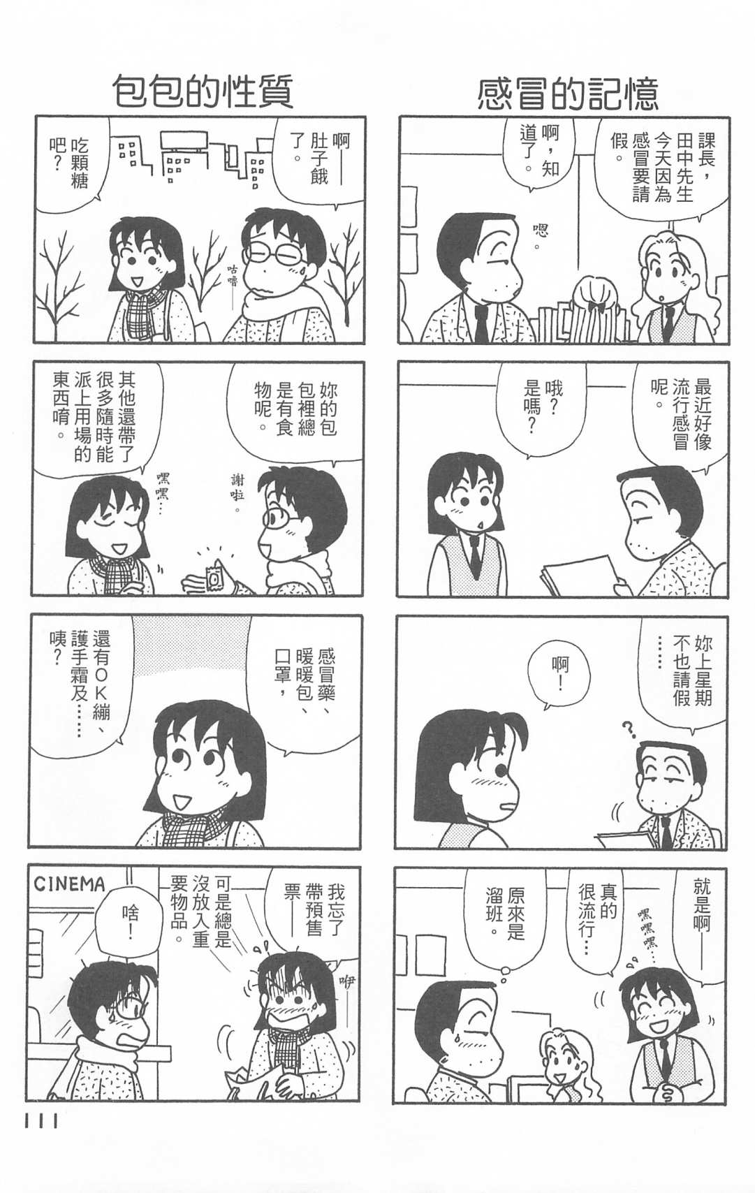 《OL进化论》漫画最新章节第28卷免费下拉式在线观看章节第【112】张图片