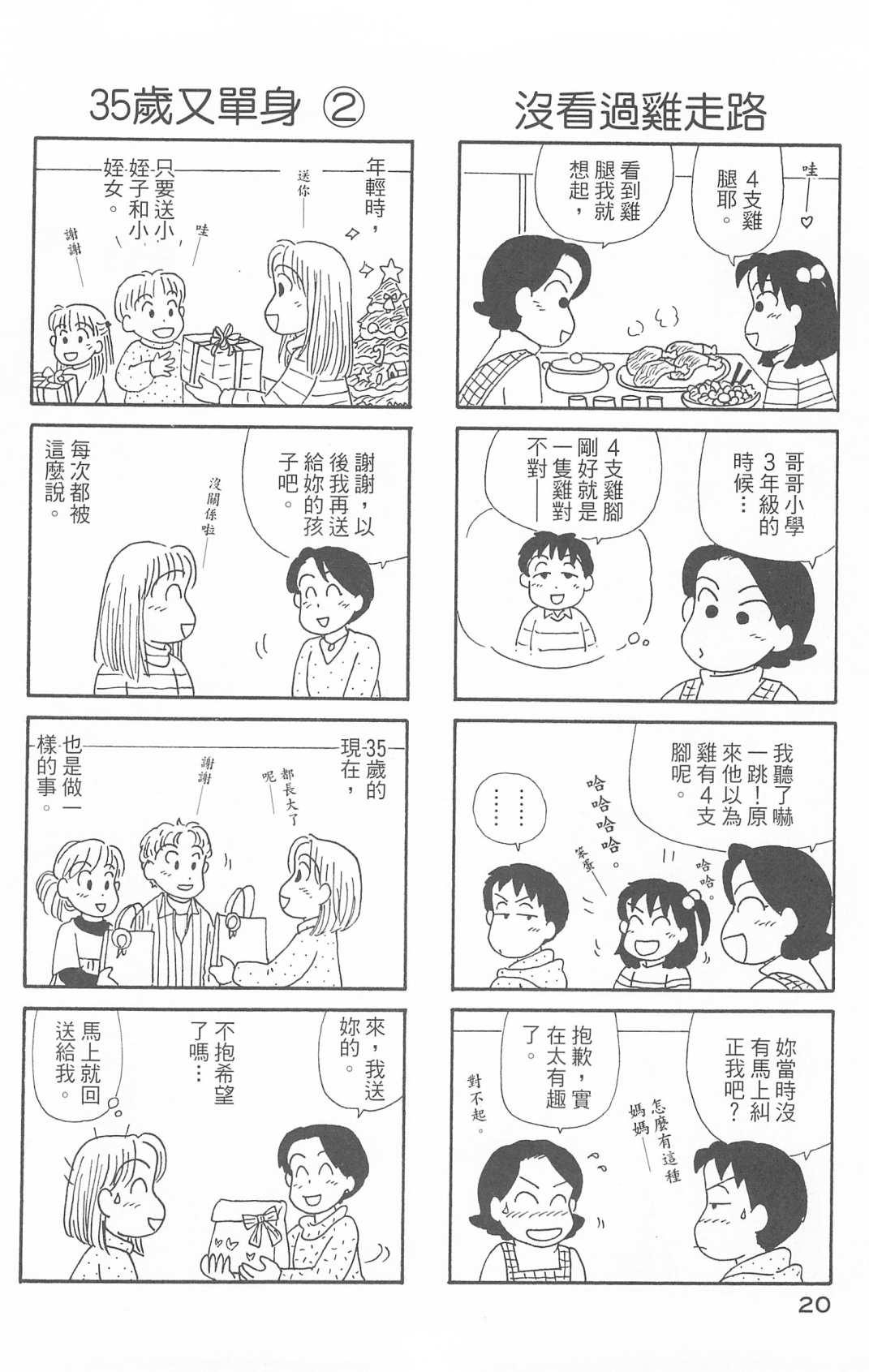 《OL进化论》漫画最新章节第30卷免费下拉式在线观看章节第【21】张图片