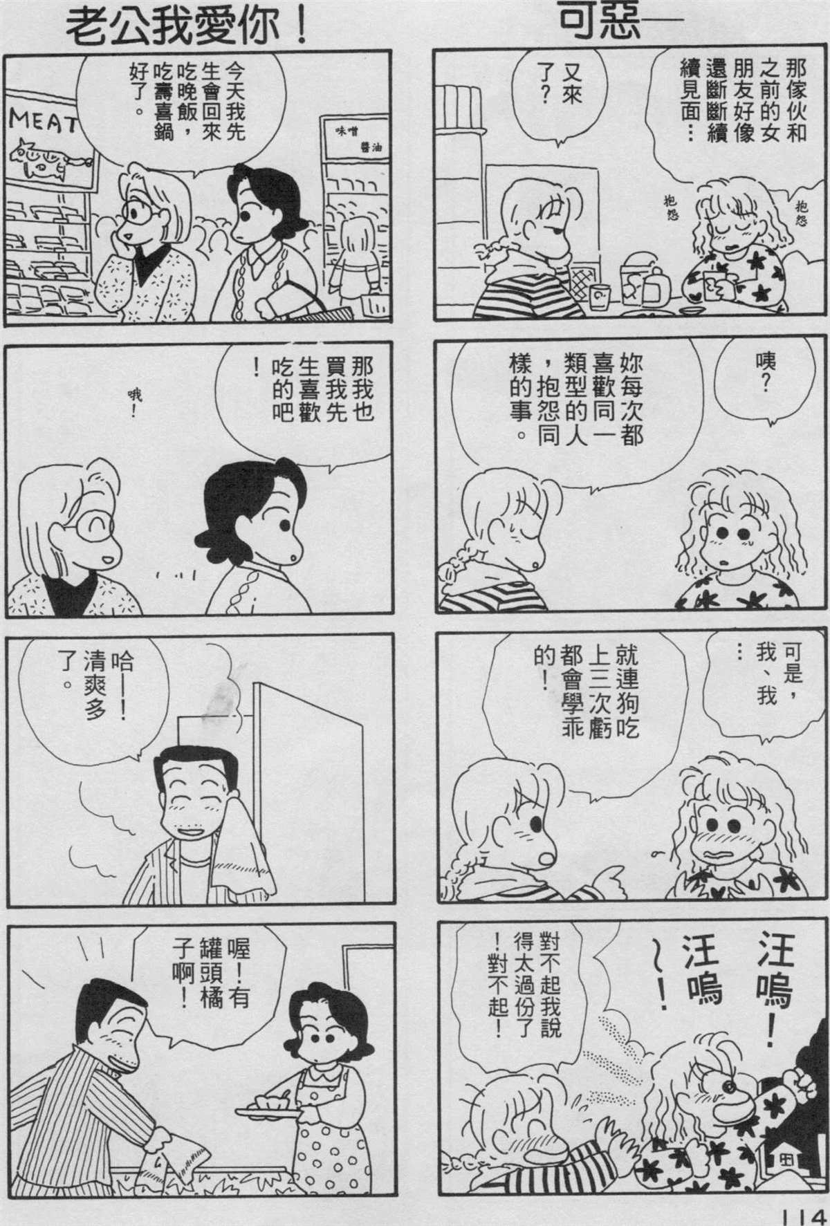 《OL进化论》漫画最新章节第3卷免费下拉式在线观看章节第【115】张图片