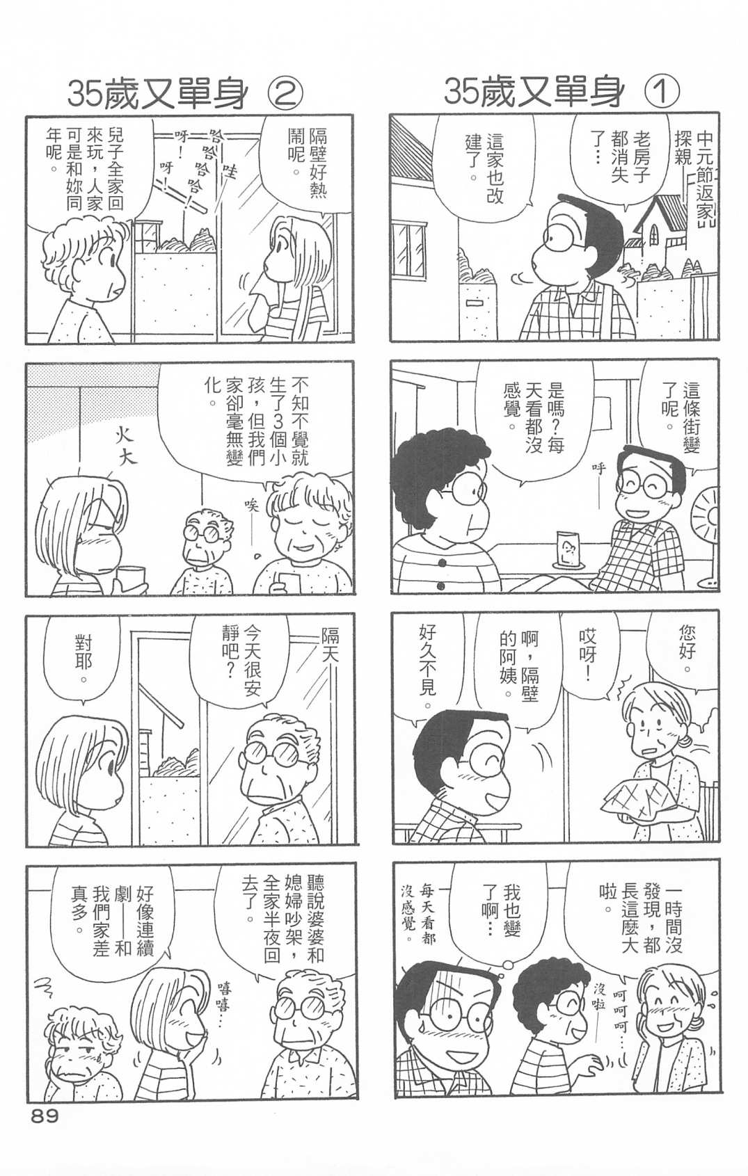 《OL进化论》漫画最新章节第29卷免费下拉式在线观看章节第【90】张图片