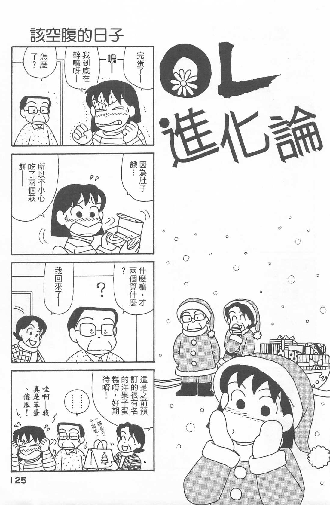 《OL进化论》漫画最新章节第22卷免费下拉式在线观看章节第【126】张图片